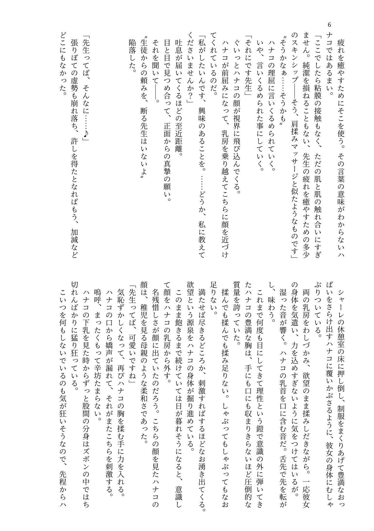 Paizuri Memorial Lobby page 8 full