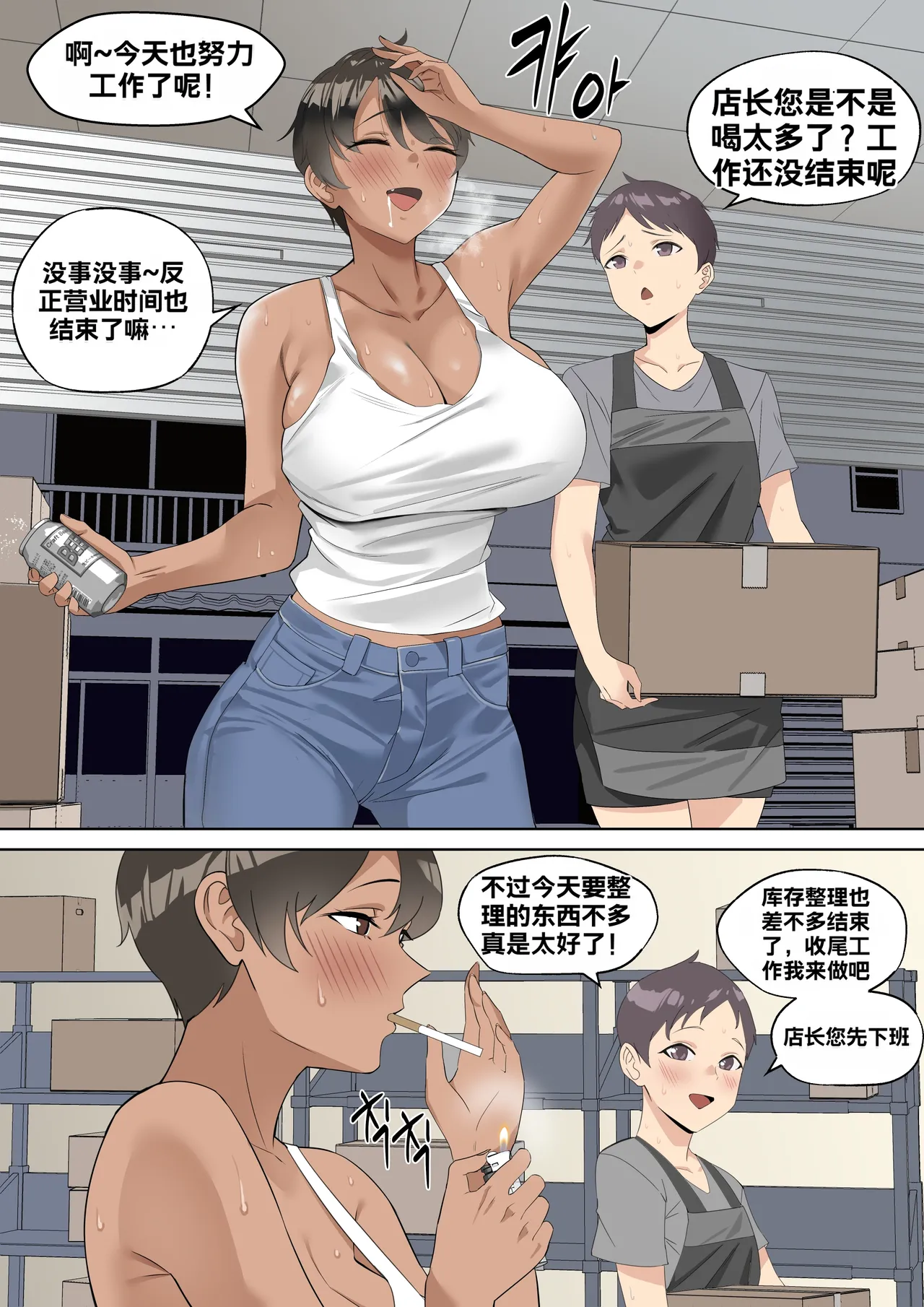 The Boss Likes Sexual Harassment page 2 full