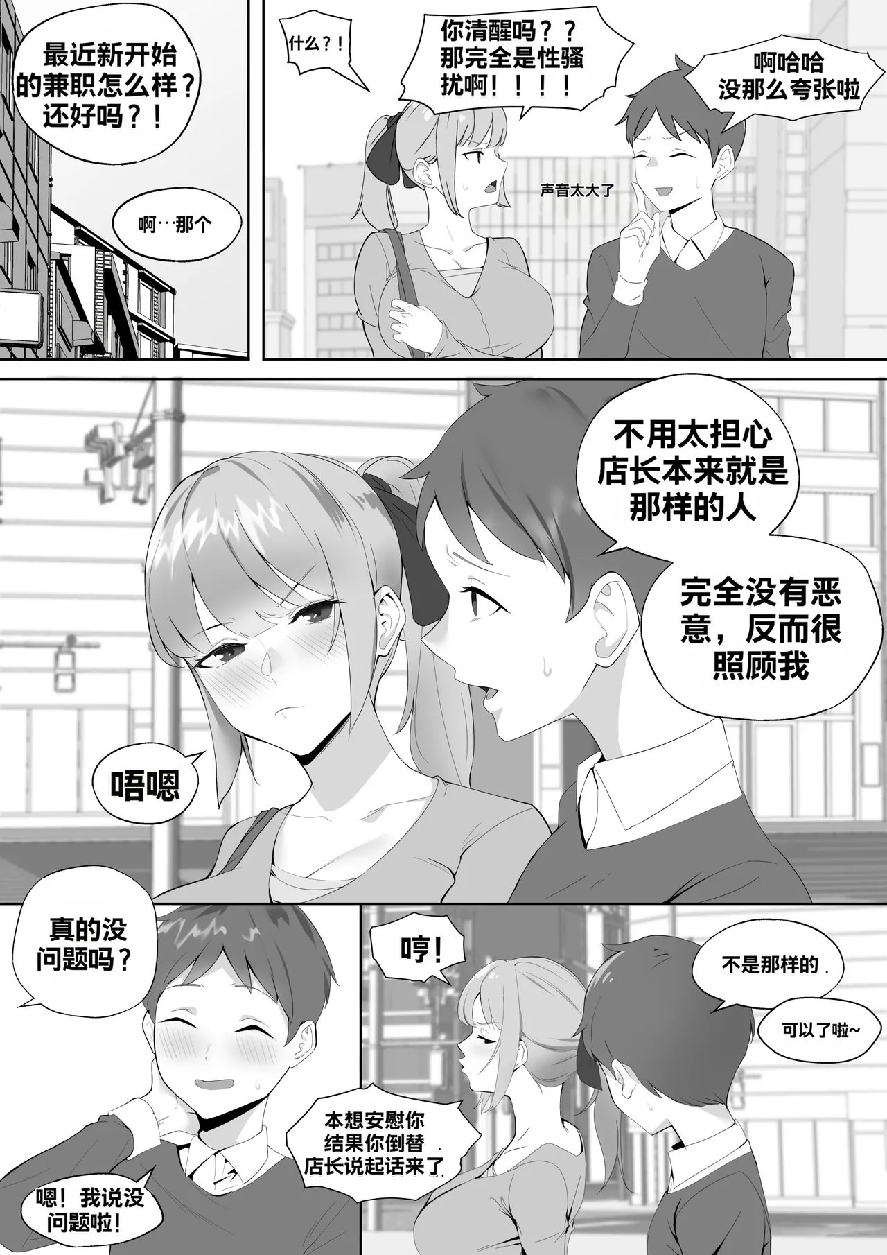 The Boss Likes Sexual Harassment page 9 full