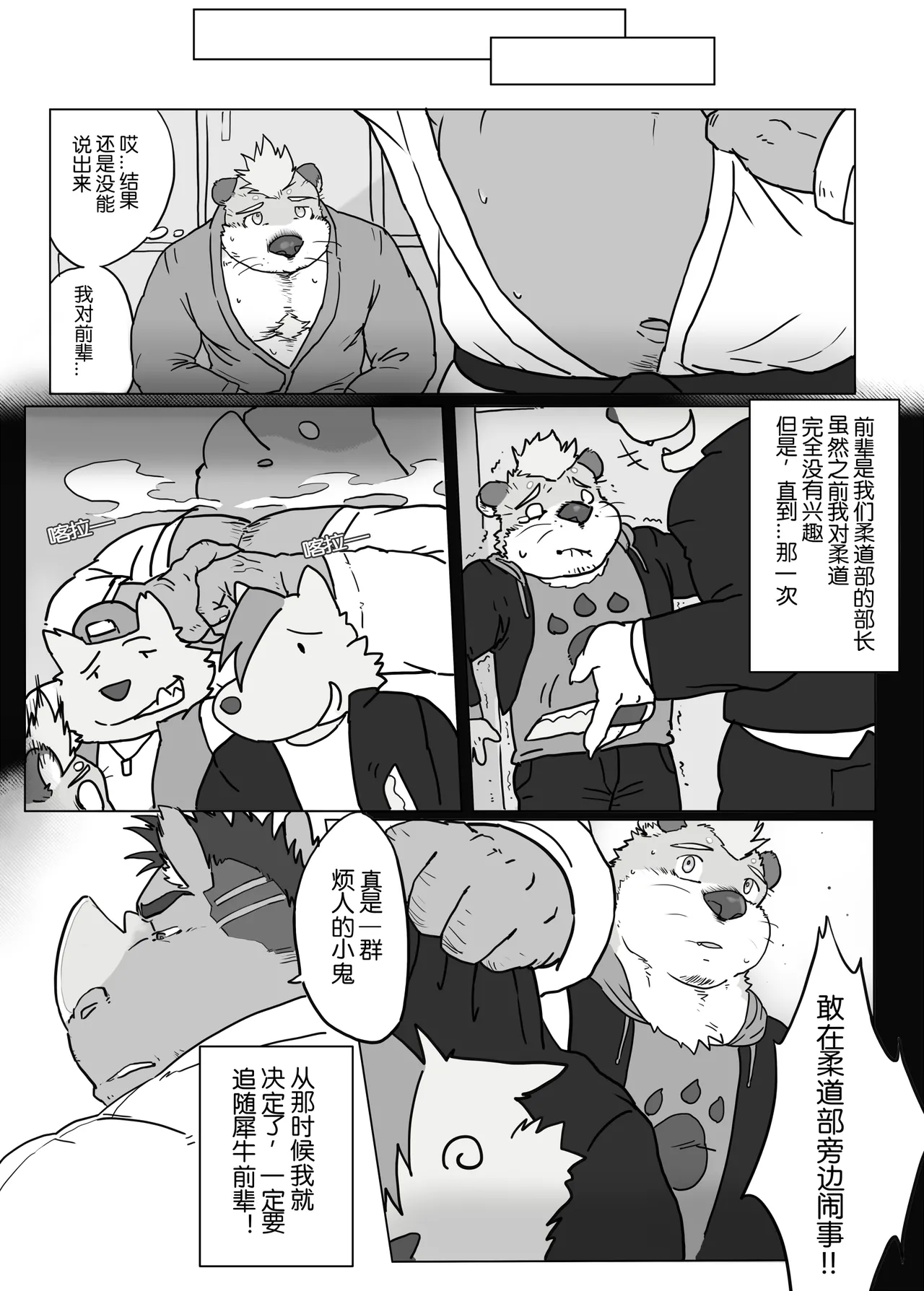 Juudoubu no Sai Senpai page 4 full