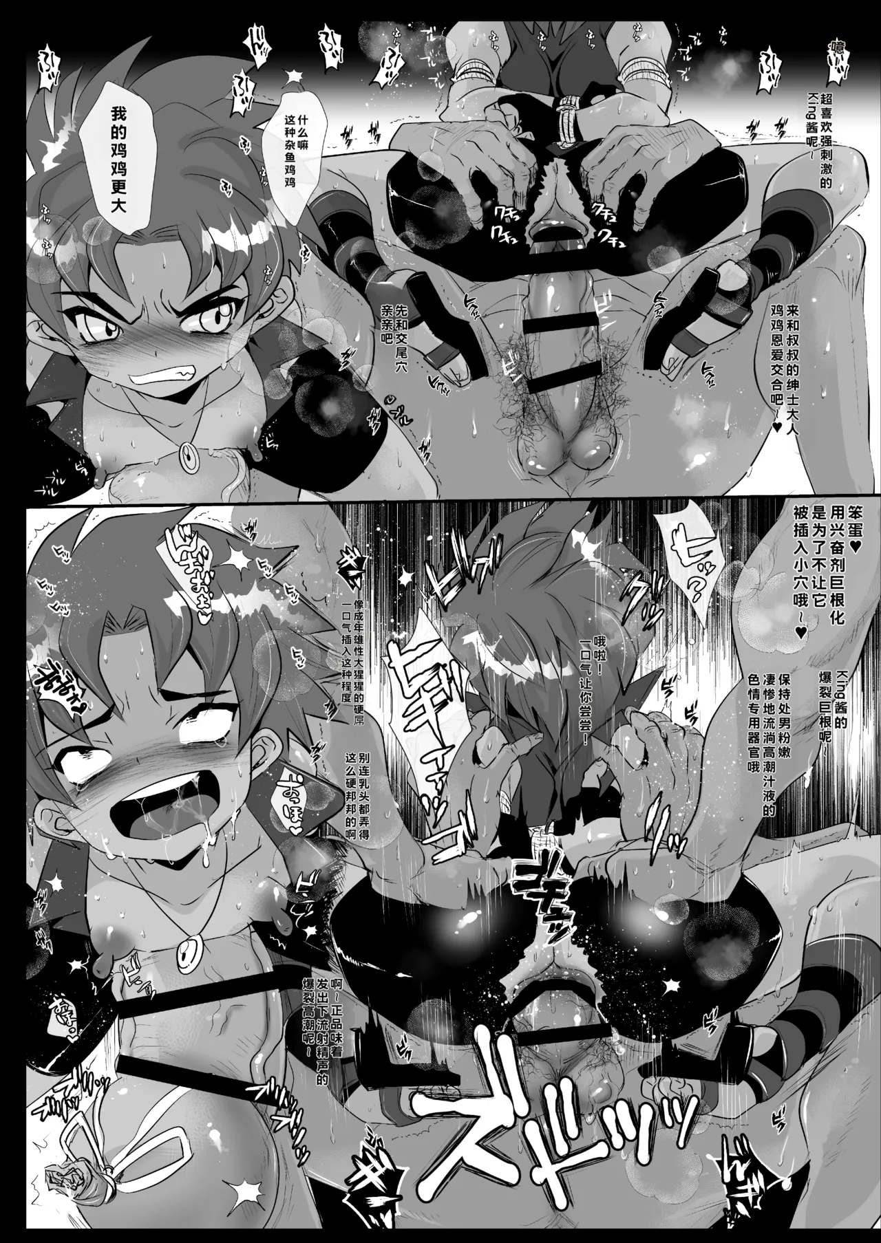 Omae no Chinpo Shiyou Kinshi na? page 10 full