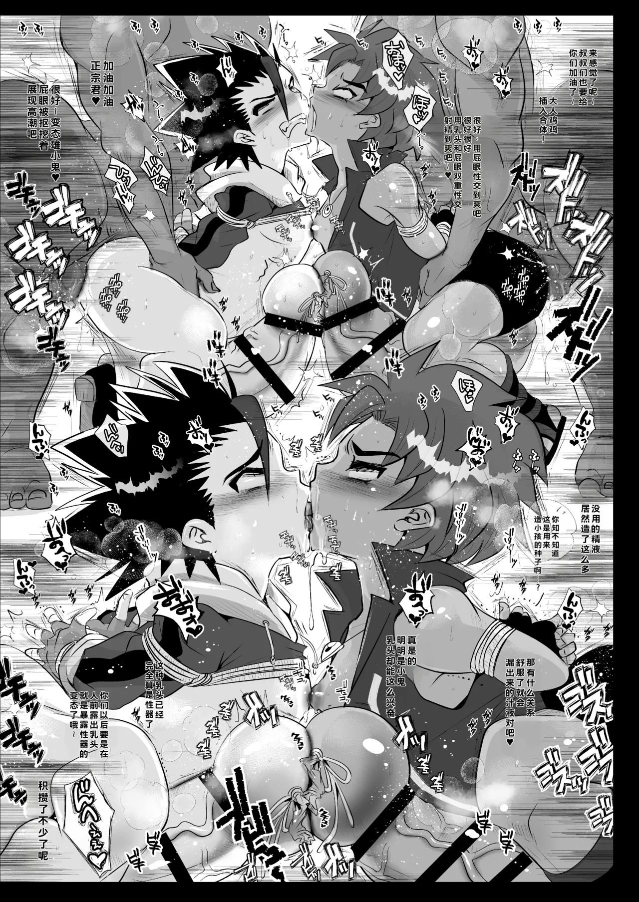 Omae no Chinpo Shiyou Kinshi na? page 7 full