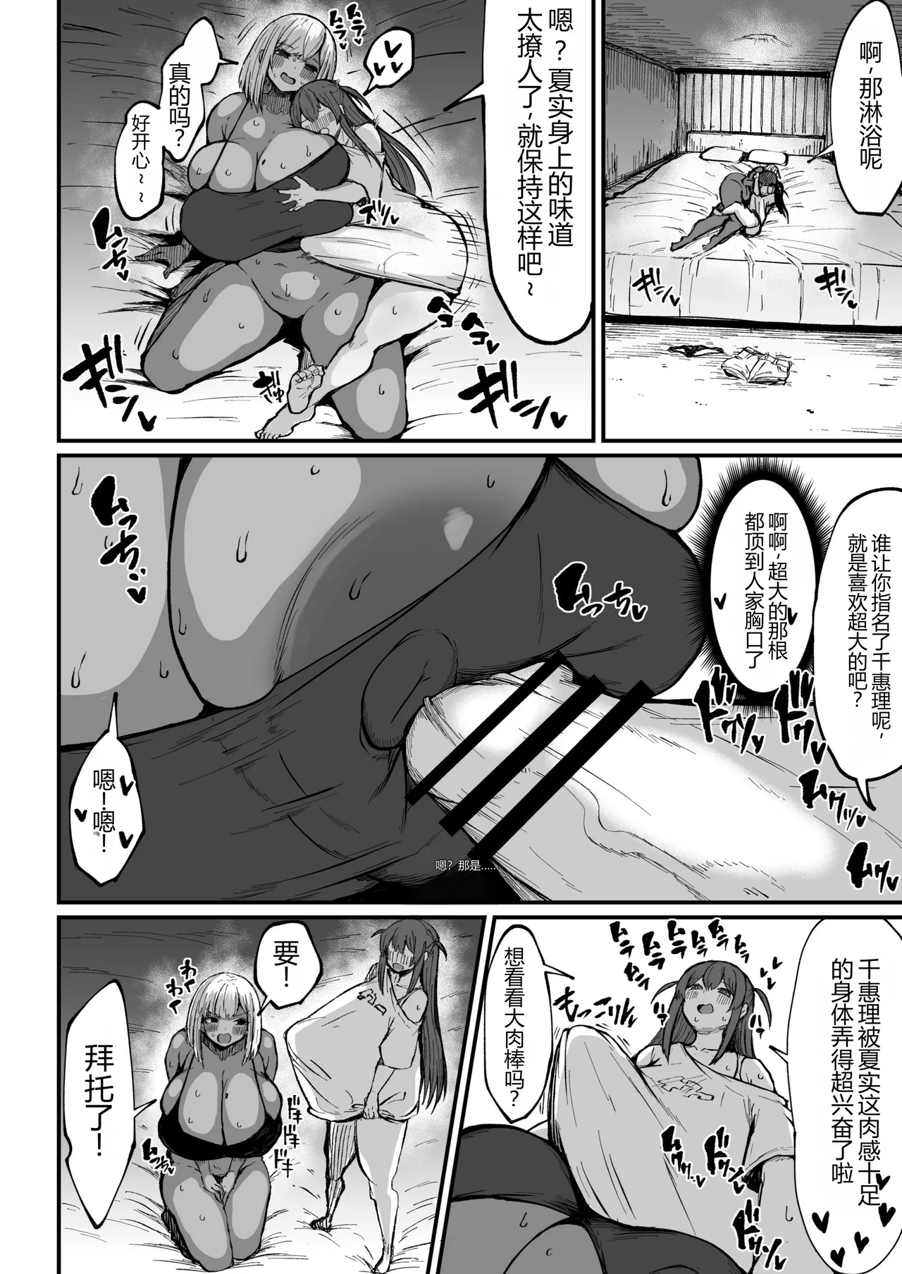 Futanari Chinpo 47cm!? | 扶她肉棒47cm?! page 7 full