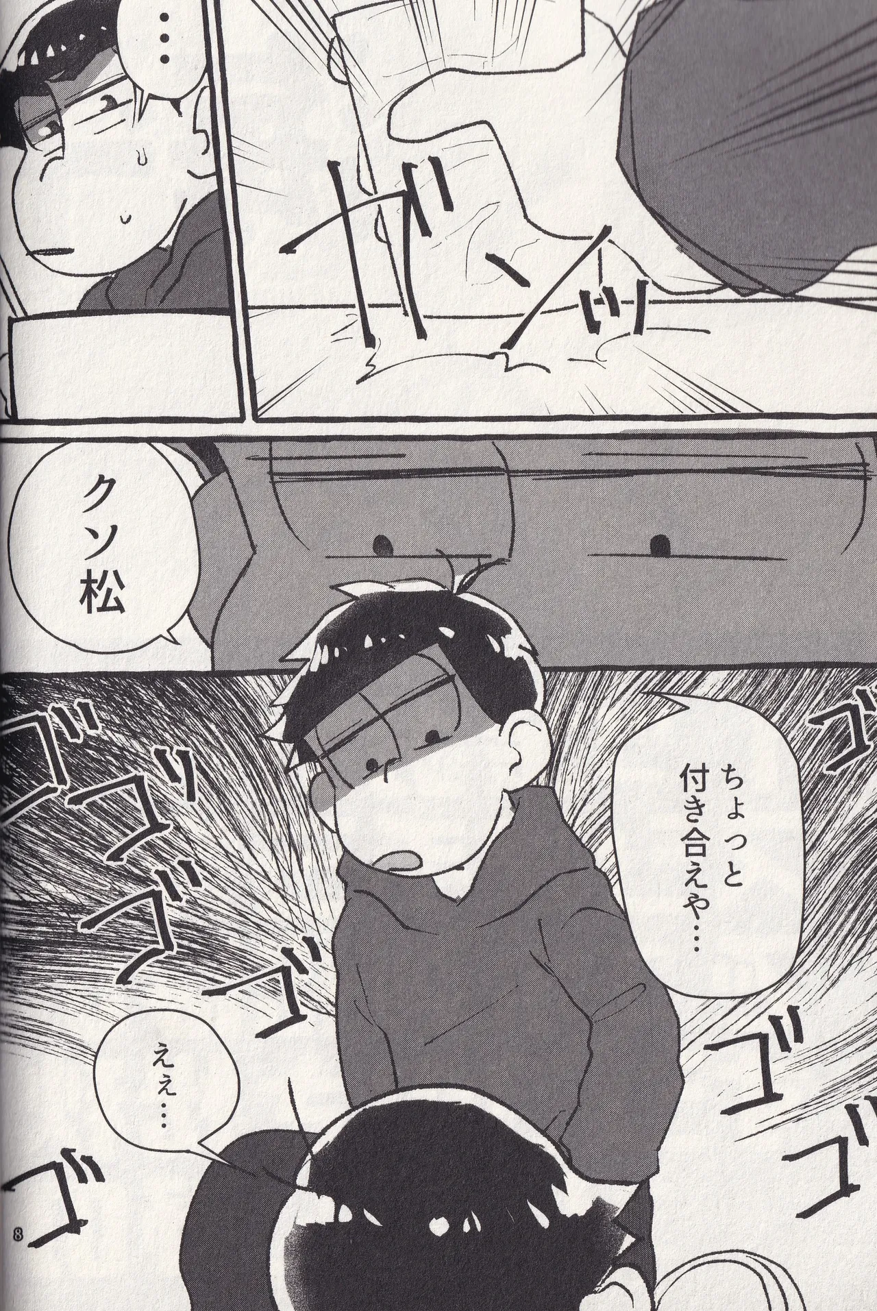 Oh!Urine! page 8 full