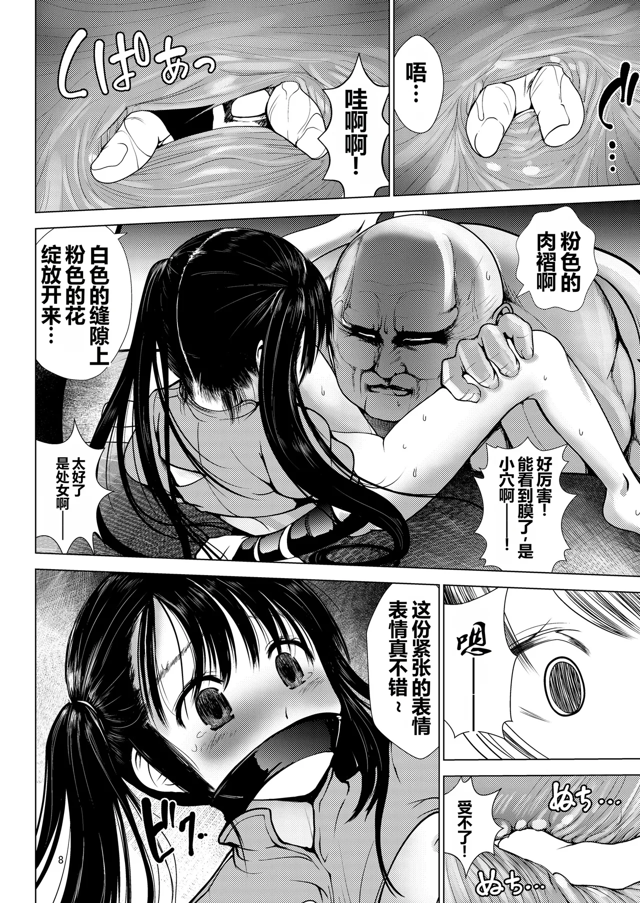 Aido Rape 3 page 8 full