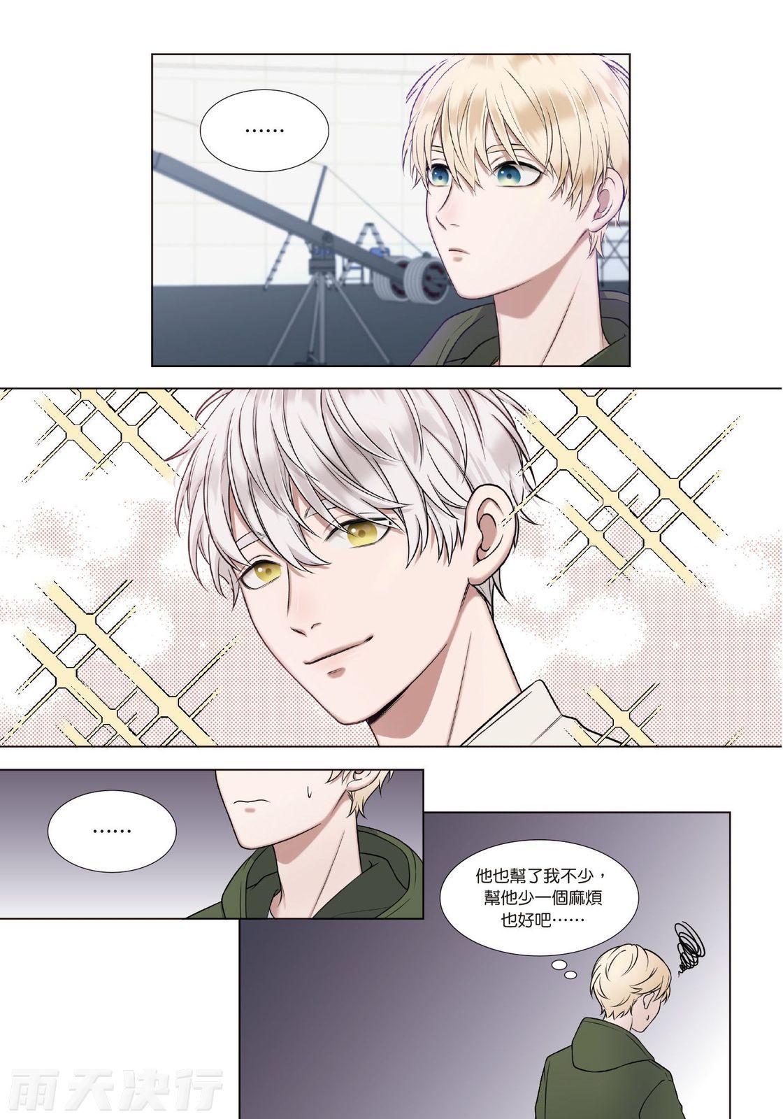 How to Survive in the BL World  | 狗血耽美剧的攻略技巧 page 10 full