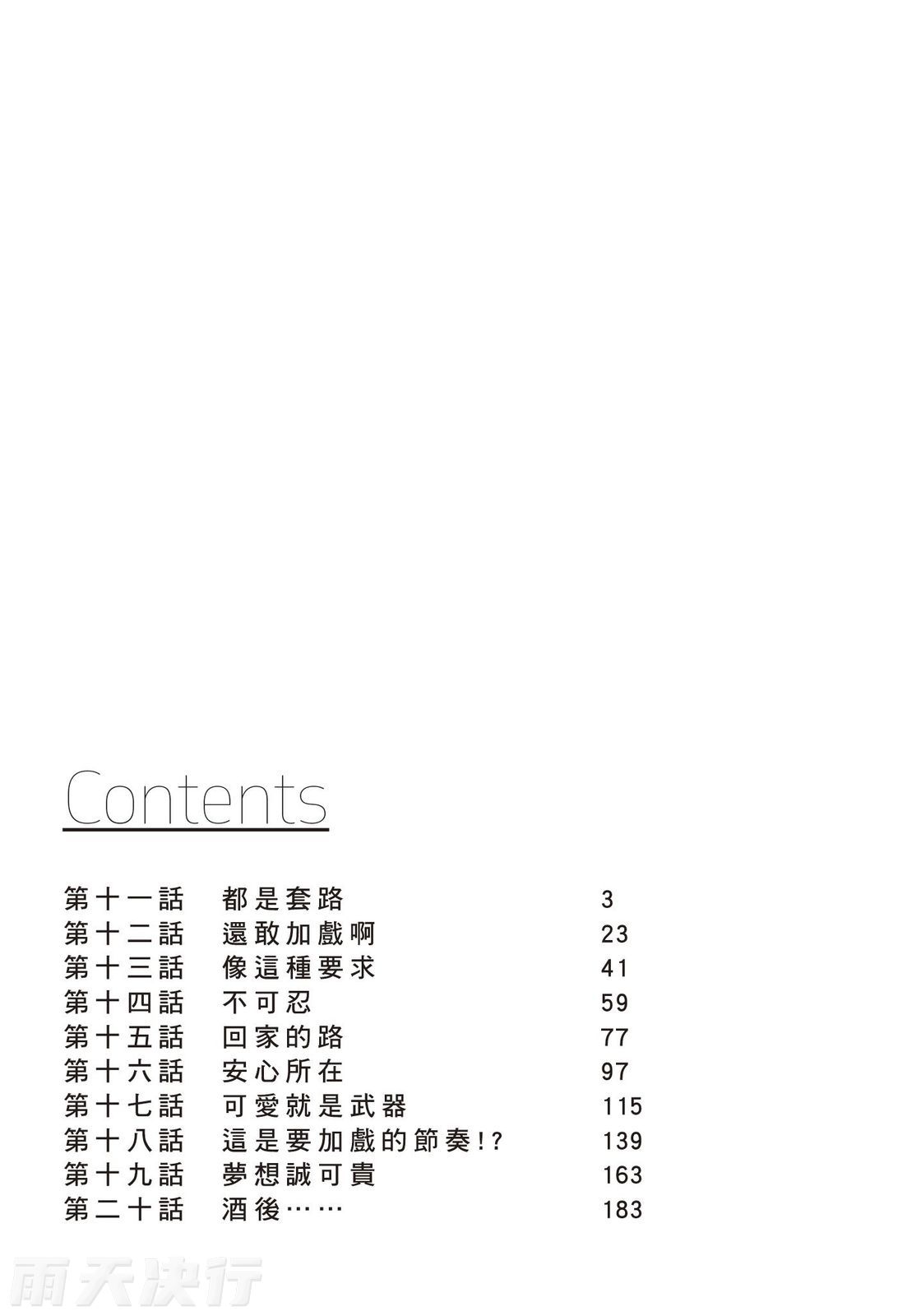How to Survive in the BL World  | 狗血耽美剧的攻略技巧 page 4 full