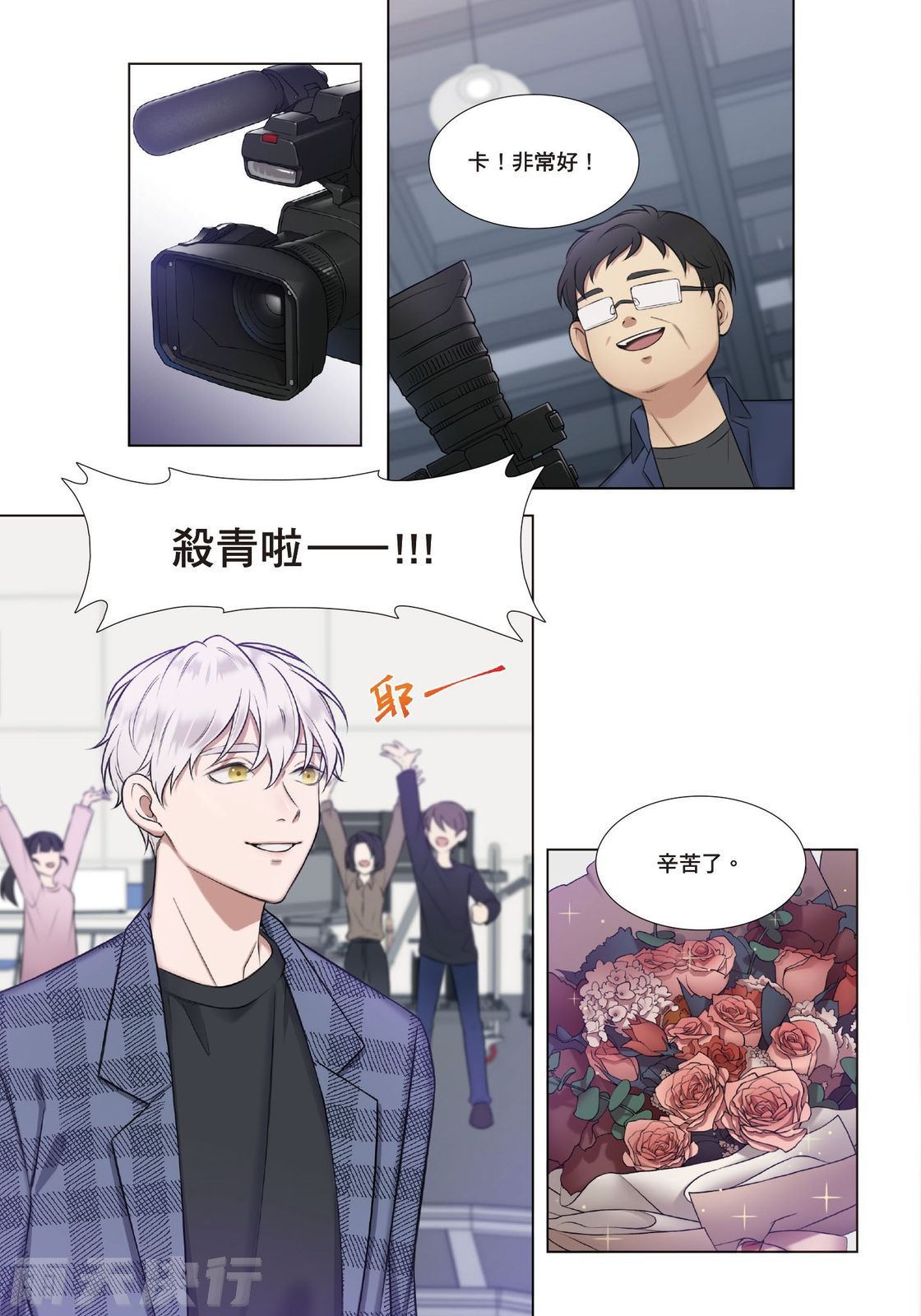 How to Survive in the BL World  | 狗血耽美剧的攻略技巧 page 6 full
