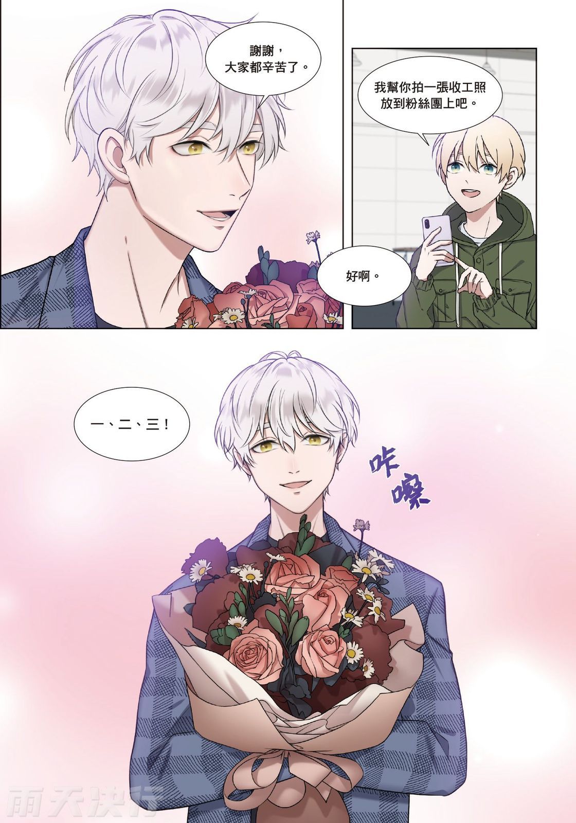 How to Survive in the BL World  | 狗血耽美剧的攻略技巧 page 7 full