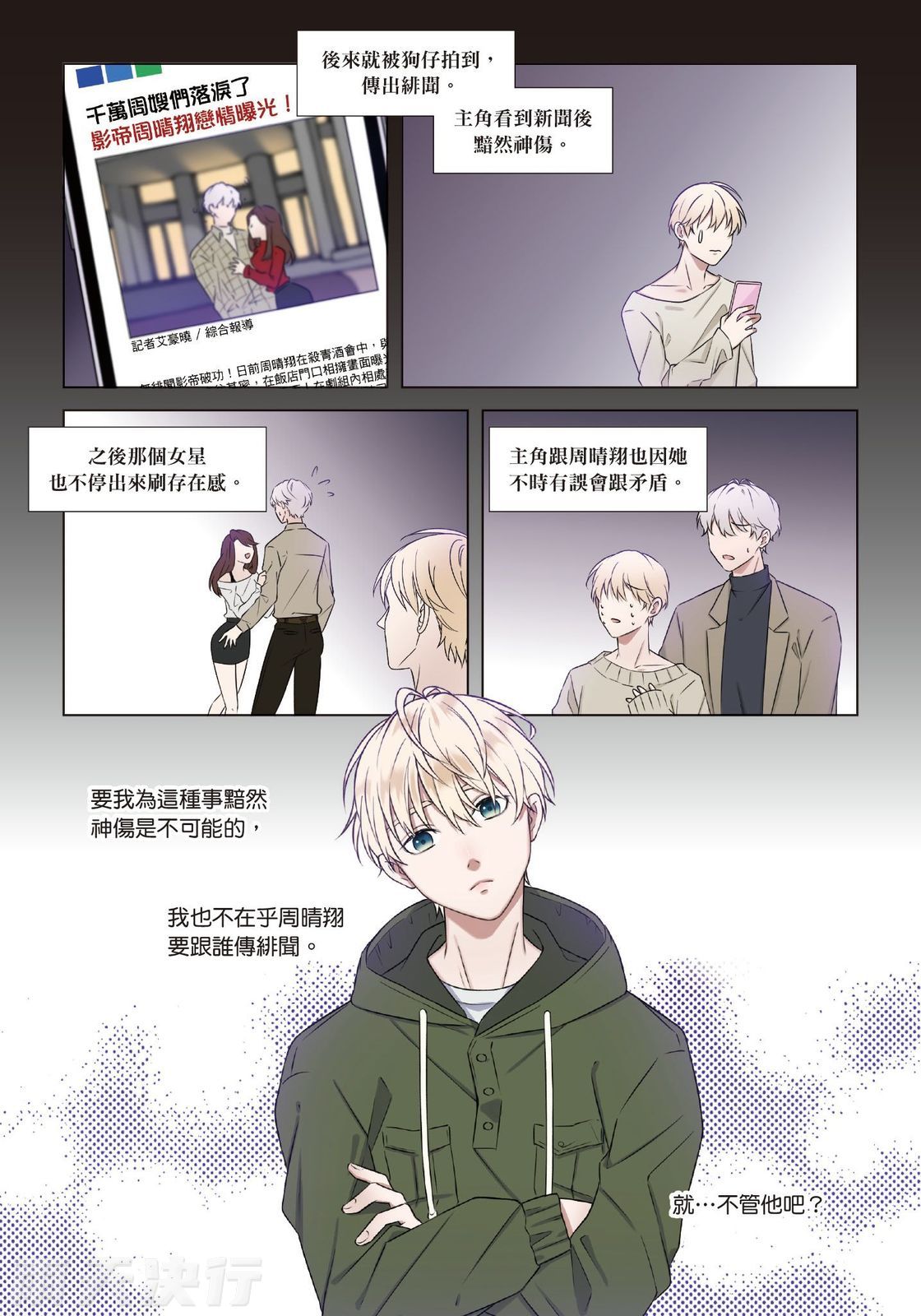 How to Survive in the BL World  | 狗血耽美剧的攻略技巧 page 9 full