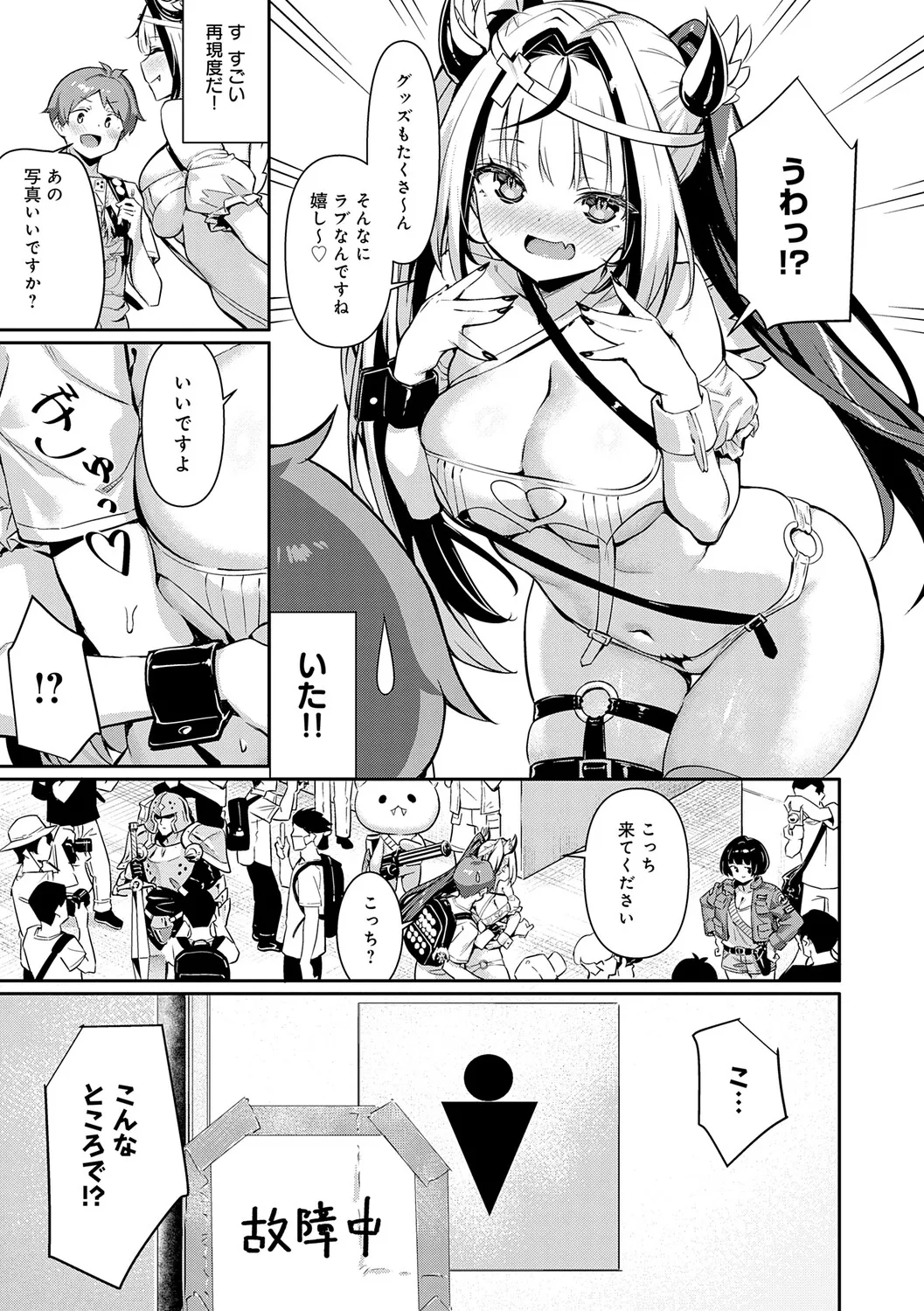 ぴゅあぴゅるっ! page 9 full