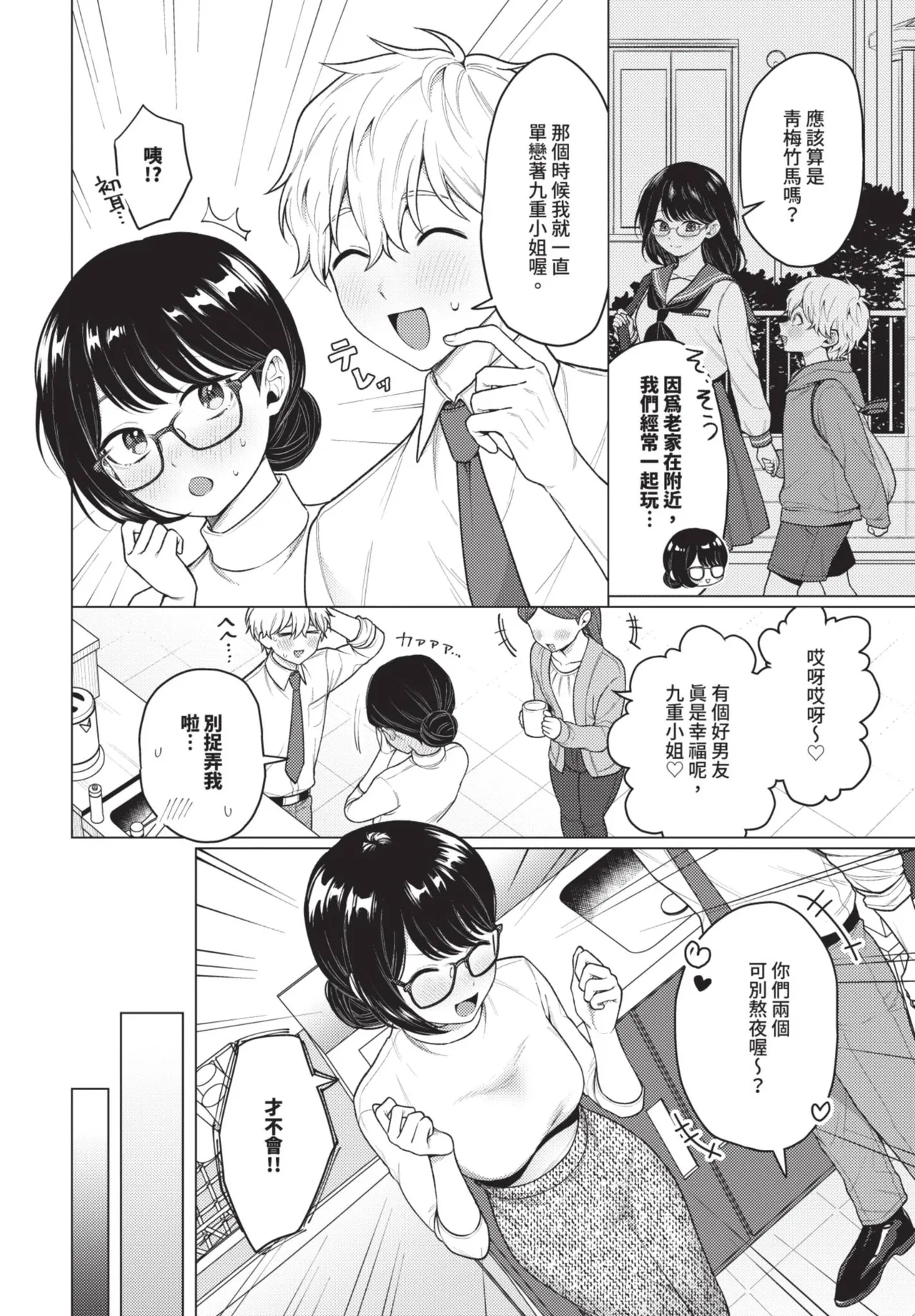 カワイイおねがい page 2 full