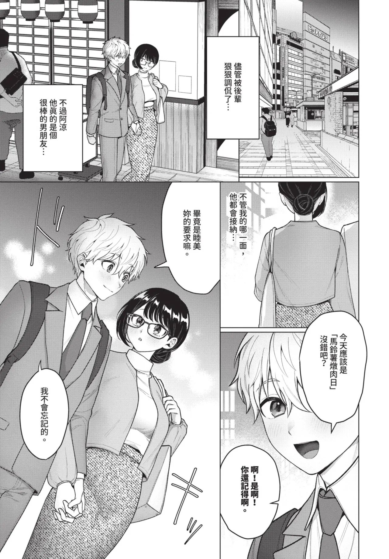 カワイイおねがい page 3 full