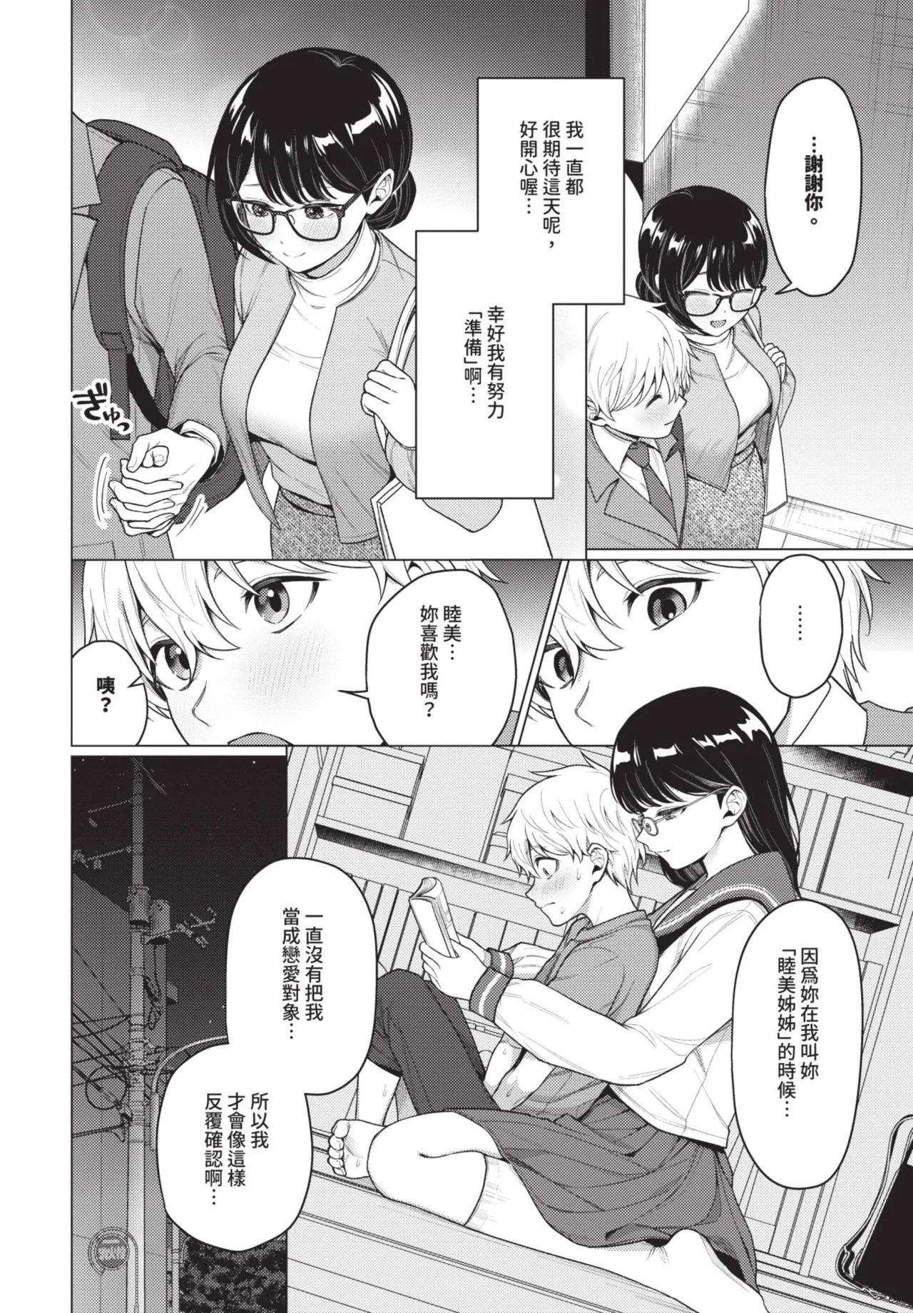 カワイイおねがい page 4 full