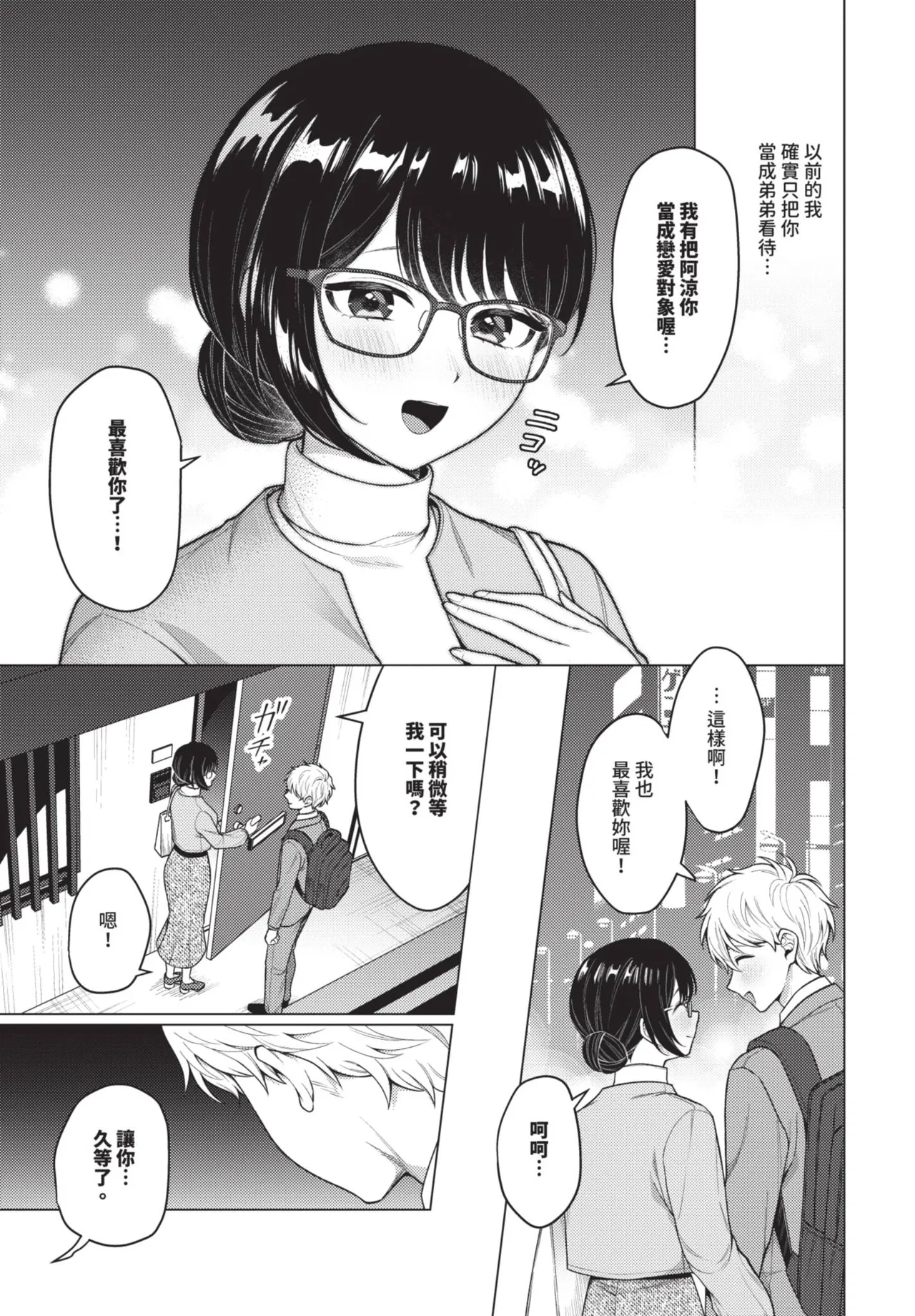 カワイイおねがい page 5 full