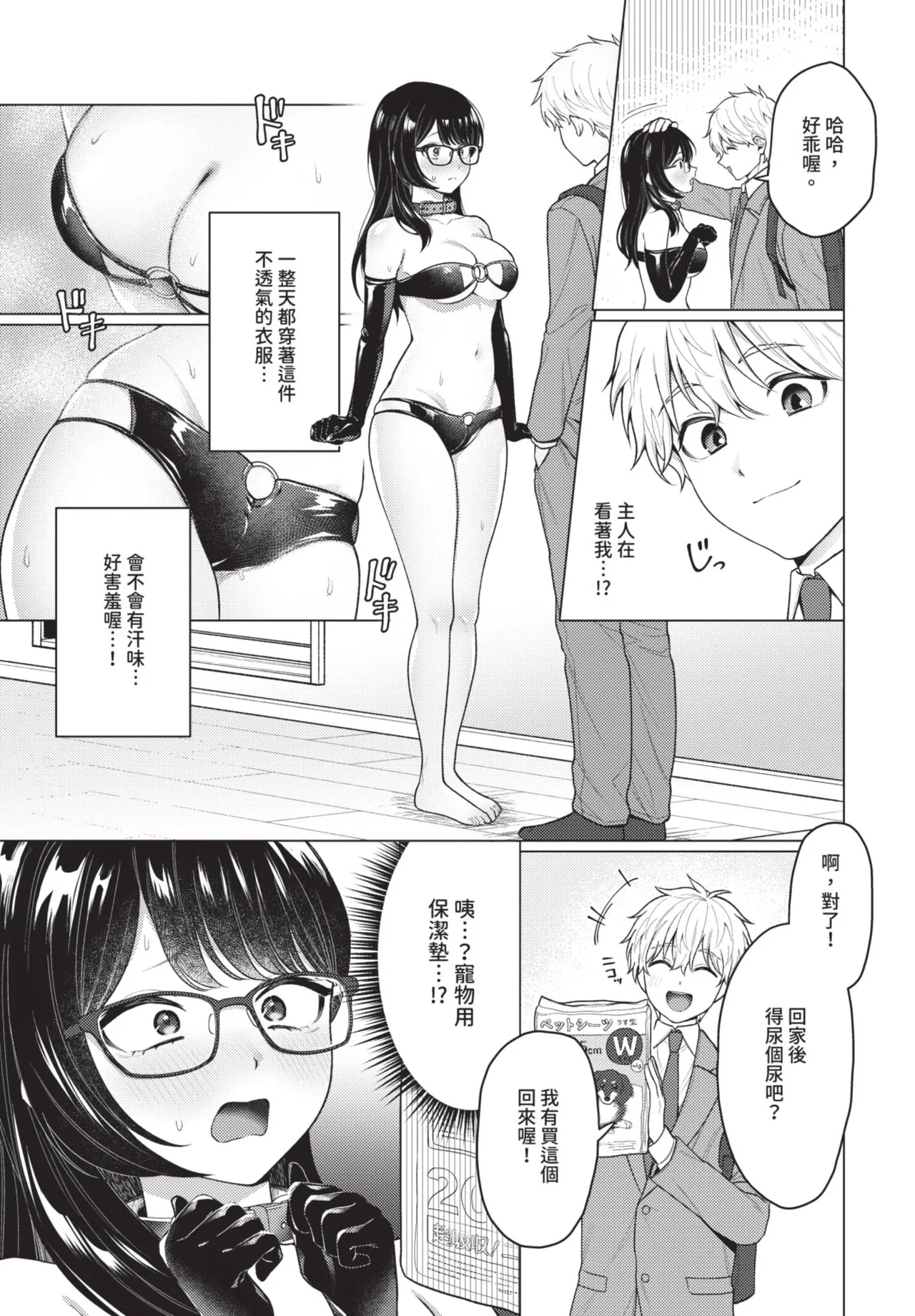 カワイイおねがい page 7 full