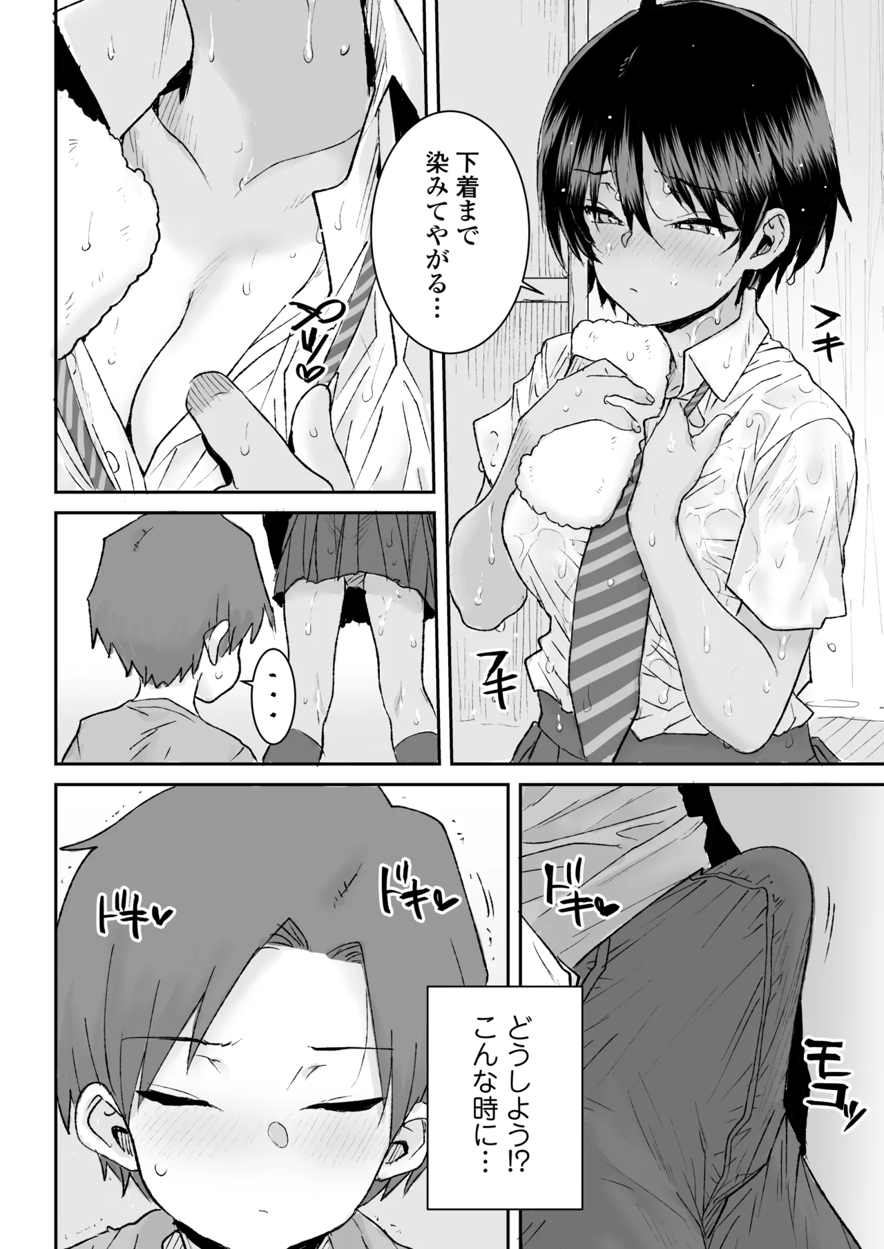 無口で気の強いボーイッシュなお姉ちゃんで僕は童貞を卒業しました page 7 full