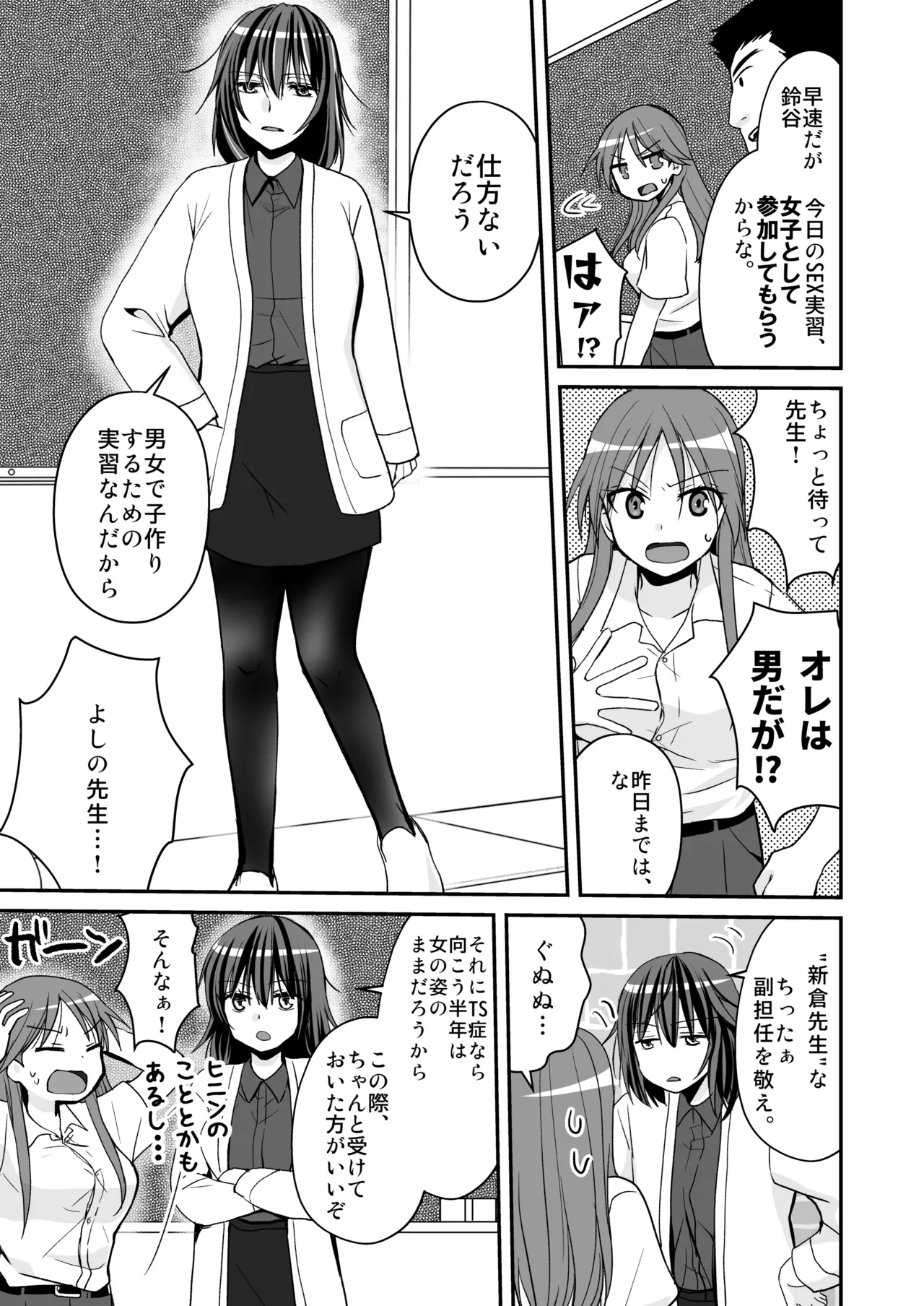 SEX Jisshuu Toujitsu ni Oredake Jotaikaa! ? page 6 full
