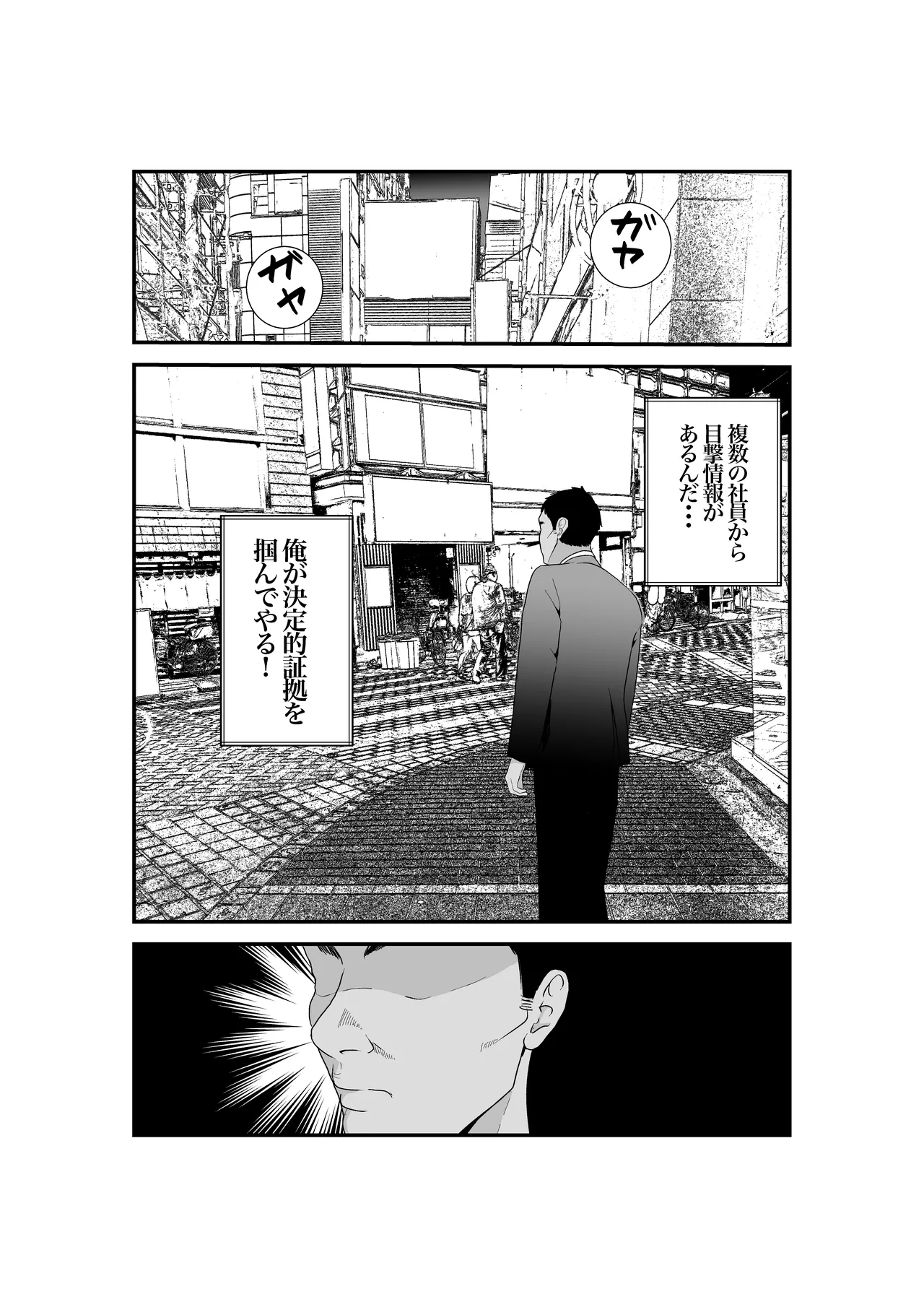 意識高い系年下課長ー完全屈服ータイパ重視の女が終わらない残業セックスで尊厳を破壊される話 page 10 full