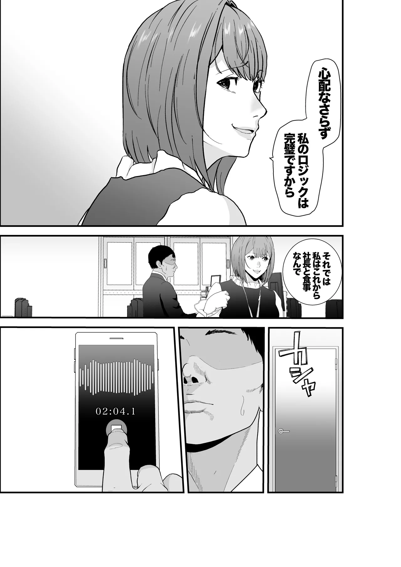 意識高い系年下課長ー完全屈服ータイパ重視の女が終わらない残業セックスで尊厳を破壊される話 page 6 full