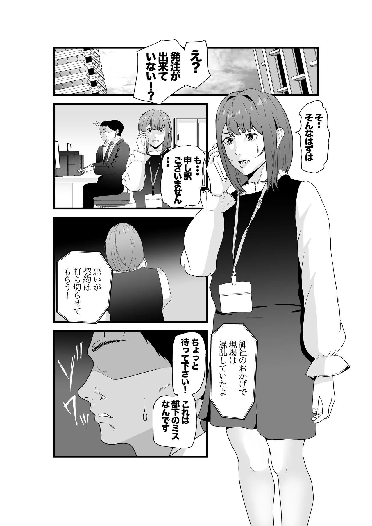 意識高い系年下課長ー完全屈服ータイパ重視の女が終わらない残業セックスで尊厳を破壊される話 page 7 full