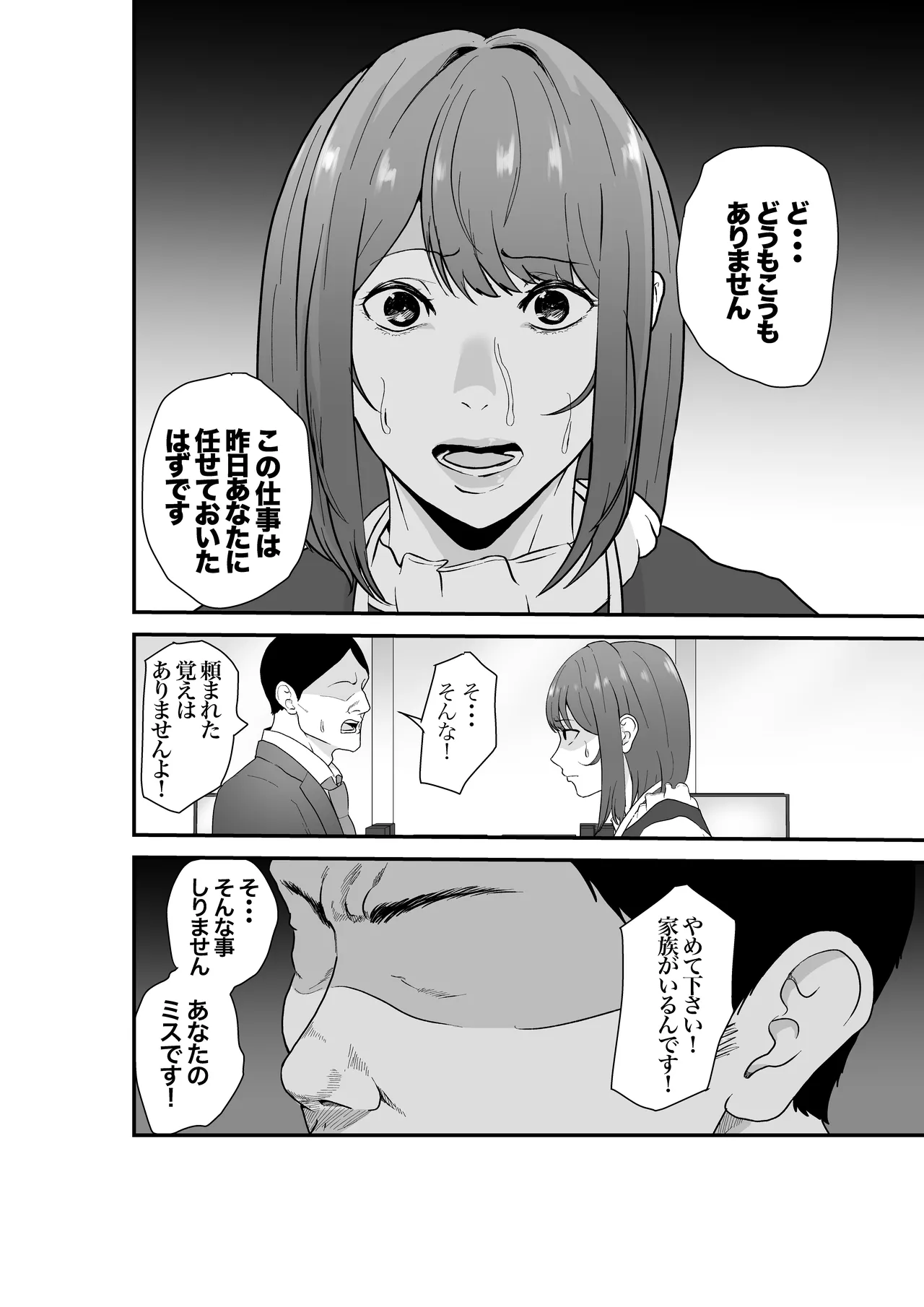 意識高い系年下課長ー完全屈服ータイパ重視の女が終わらない残業セックスで尊厳を破壊される話 page 9 full