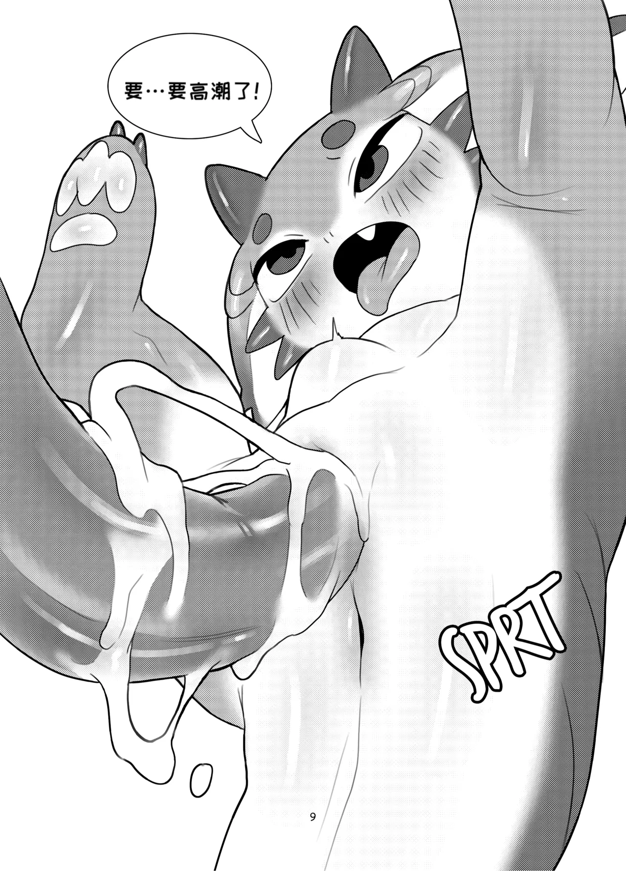 spawning-pool 触手池 page 9 full