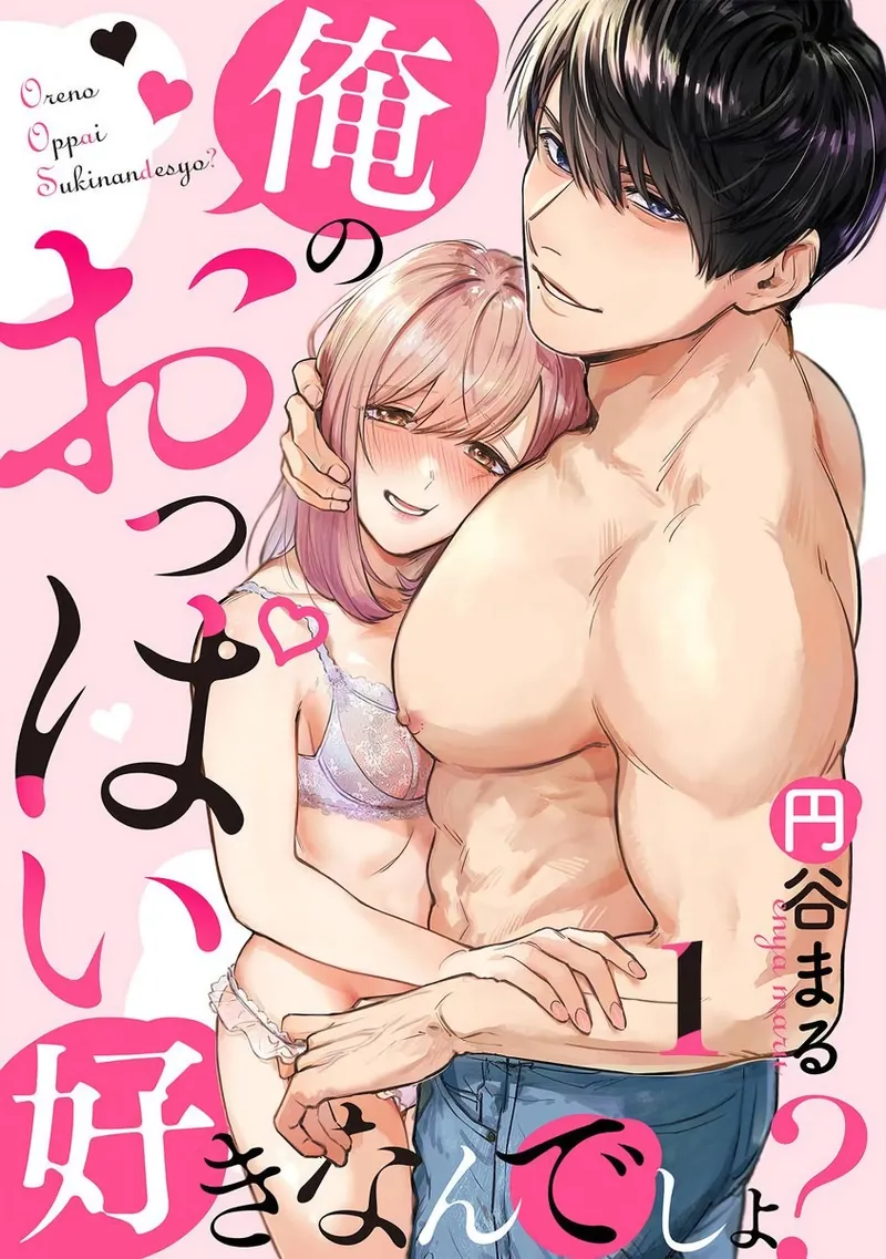 Ore no Oppai Sukinan desho?01-16| 你喜欢我的胸对吧? 01-16 page 1 full