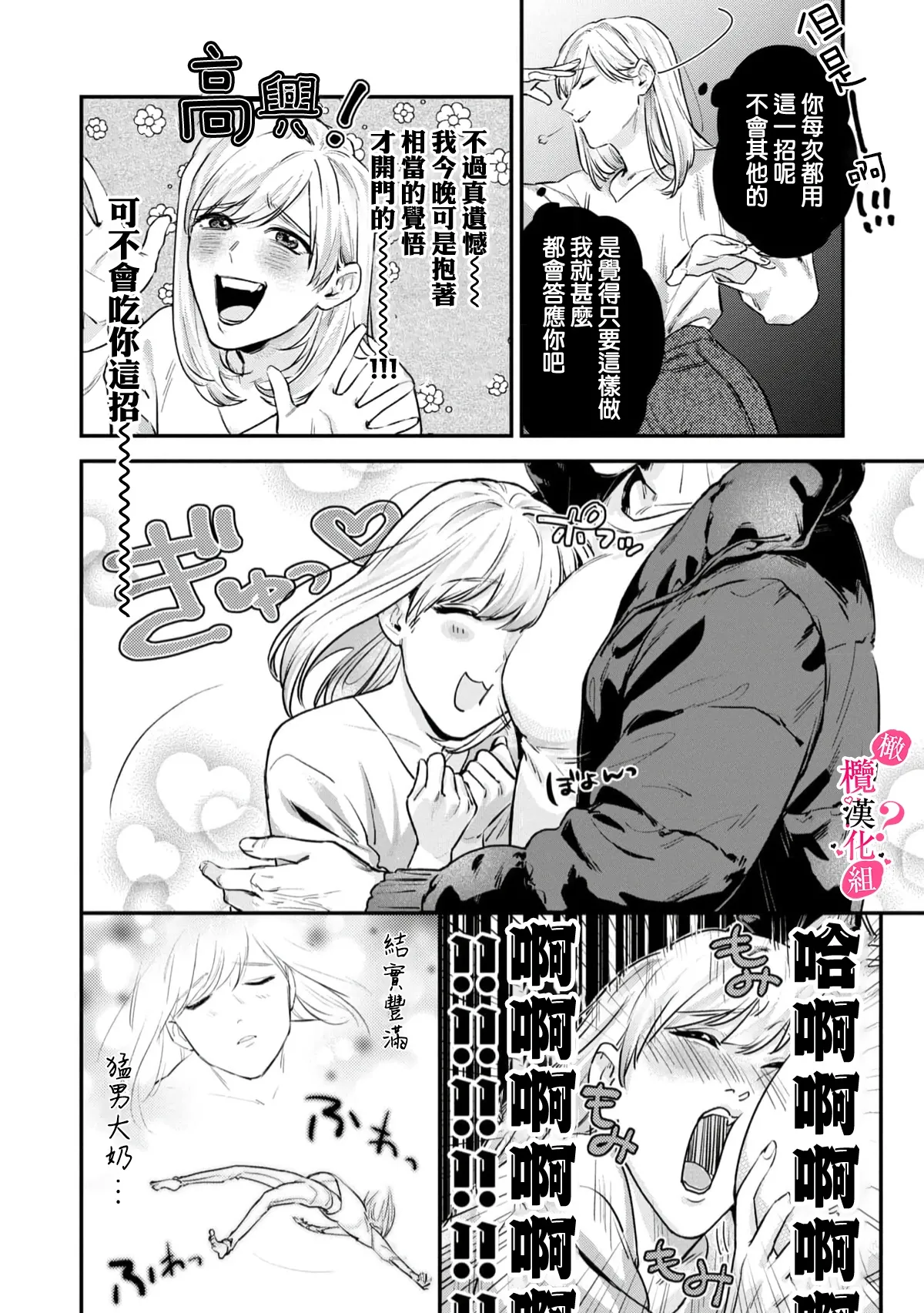 Ore no Oppai Sukinan desho?01-16| 你喜欢我的胸对吧? 01-16 page 6 full
