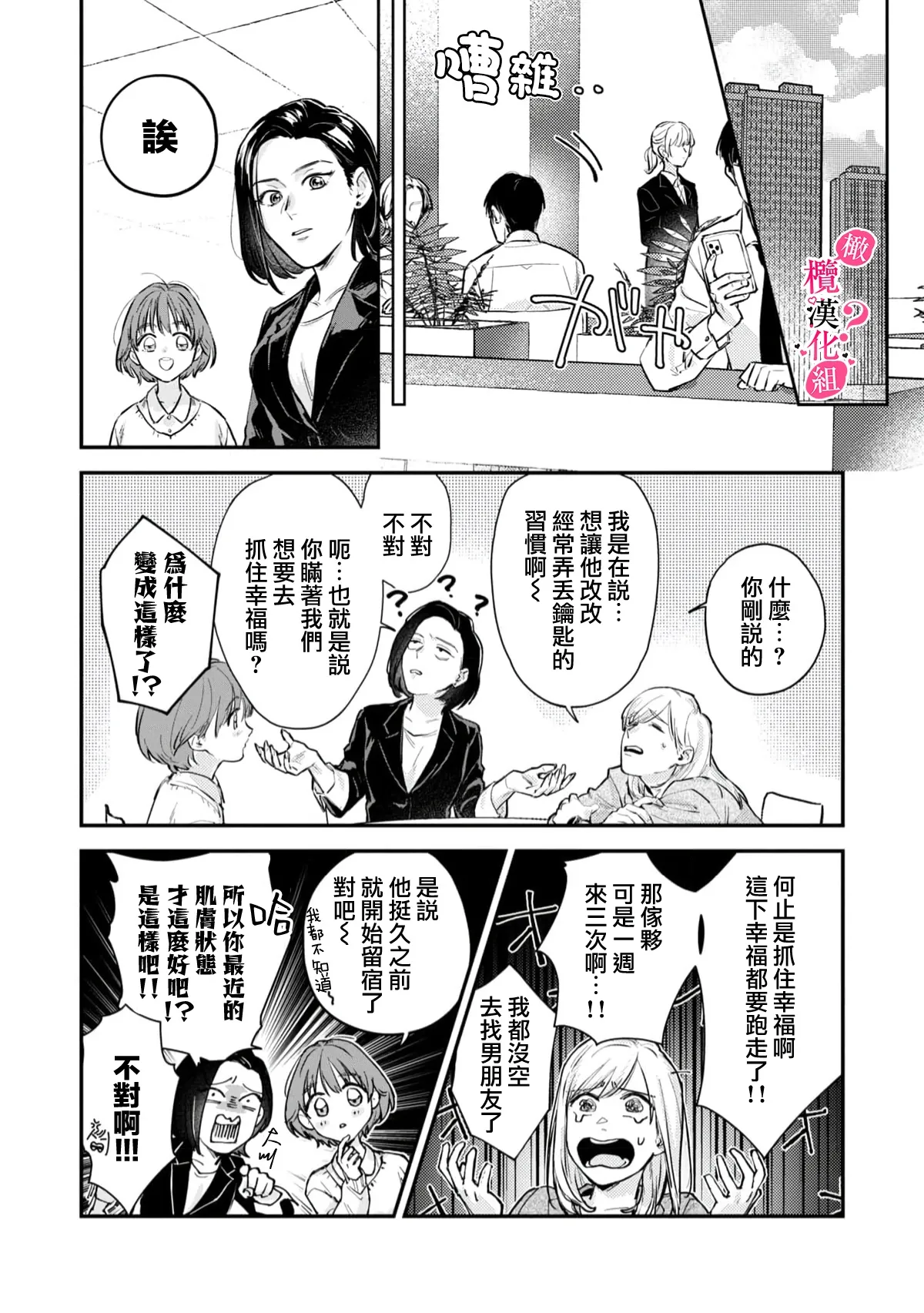 Ore no Oppai Sukinan desho?01-16| 你喜欢我的胸对吧? 01-16 page 8 full