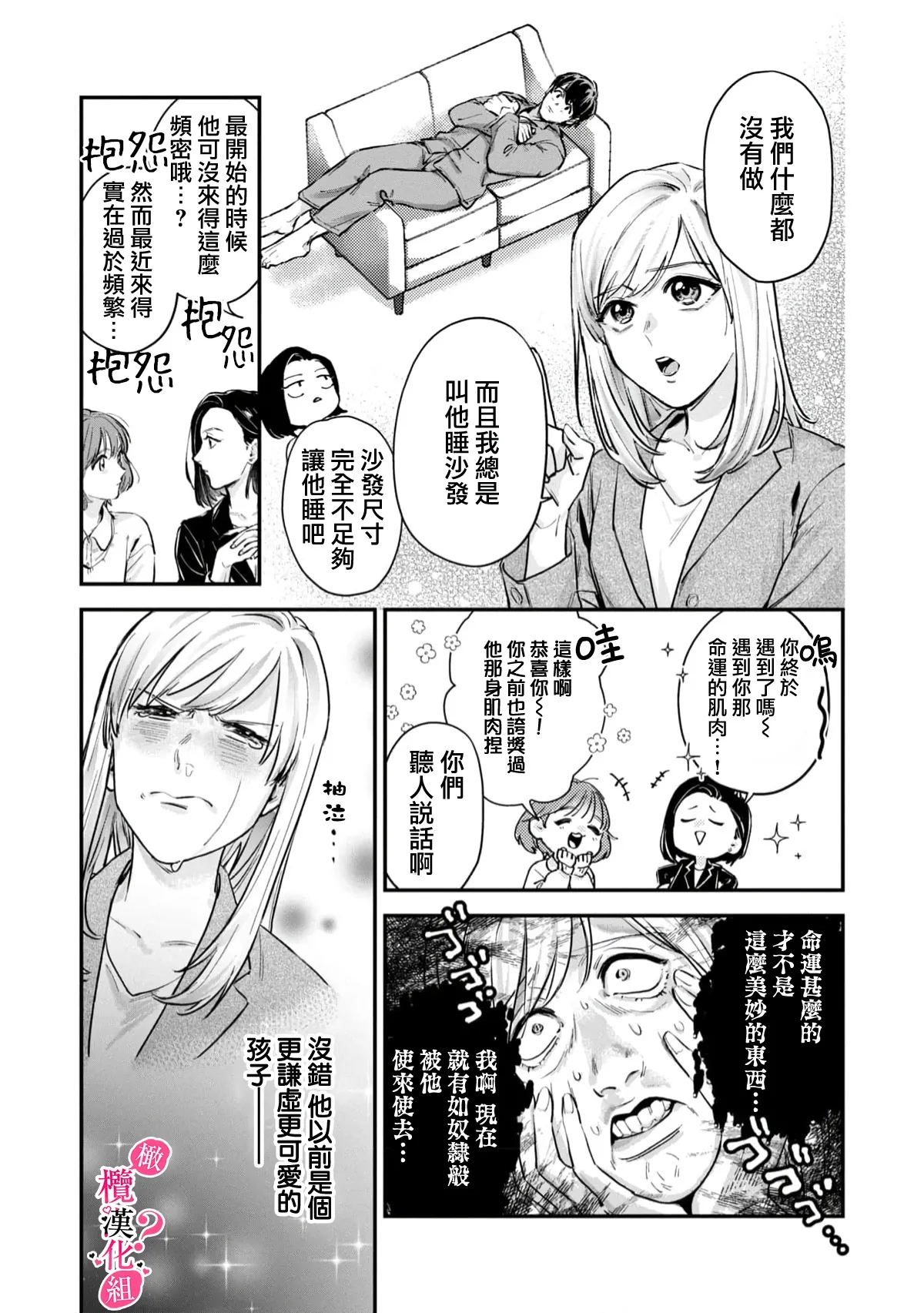 Ore no Oppai Sukinan desho?01-16| 你喜欢我的胸对吧? 01-16 page 9 full