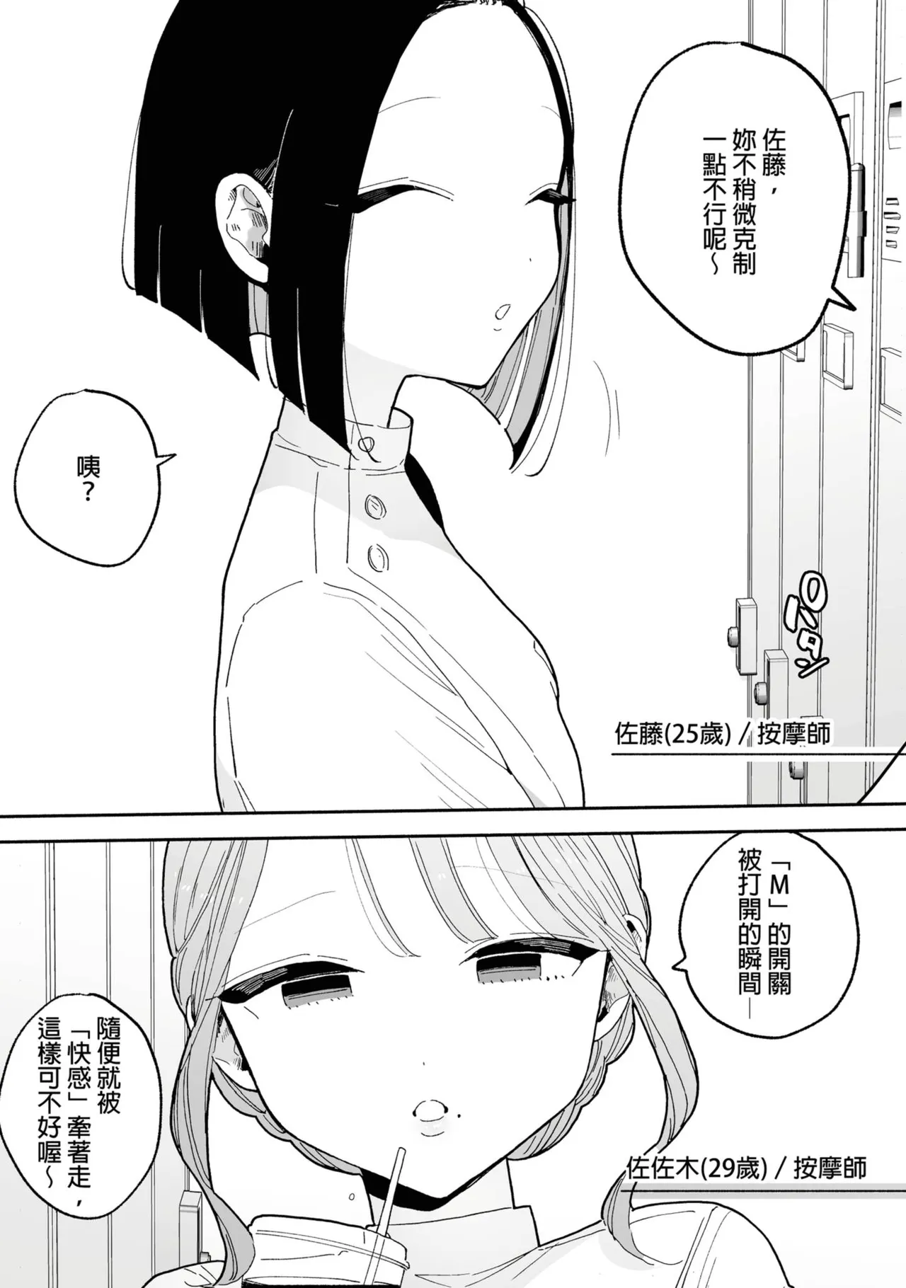 Sejutsushi Satou no Jakuten page 3 full
