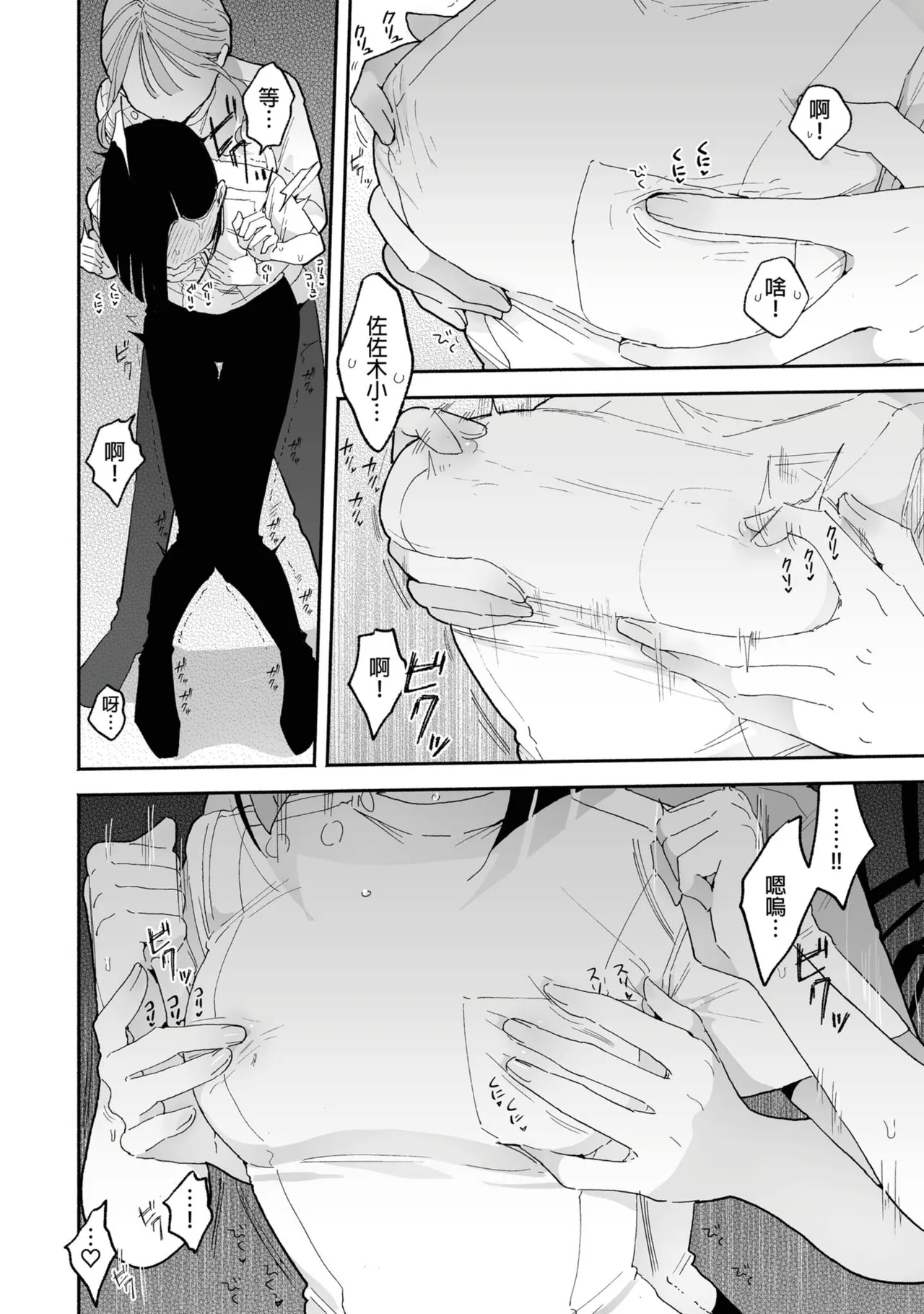 Sejutsushi Satou no Jakuten page 6 full