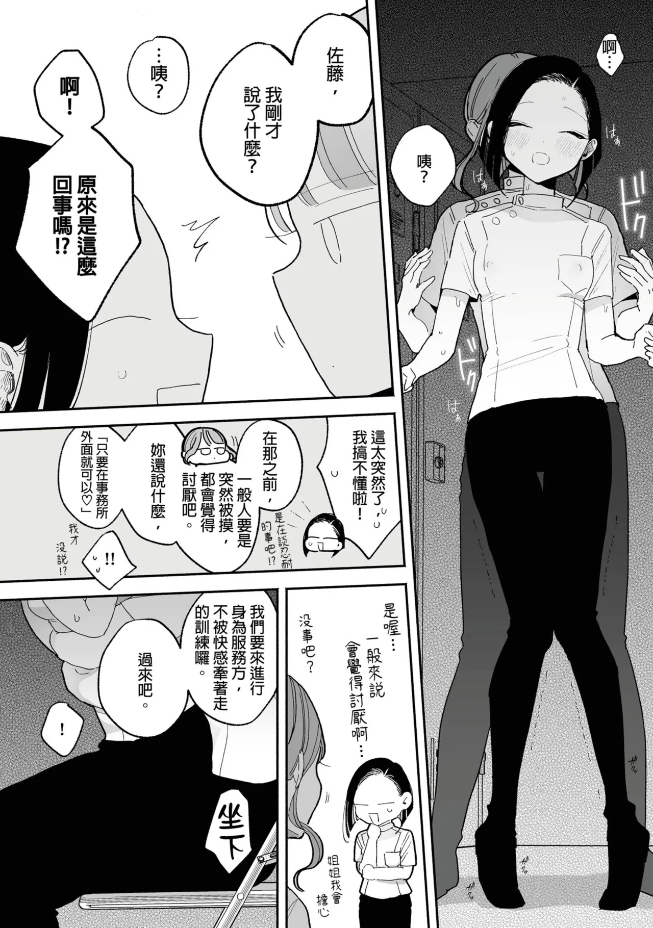 Sejutsushi Satou no Jakuten page 8 full