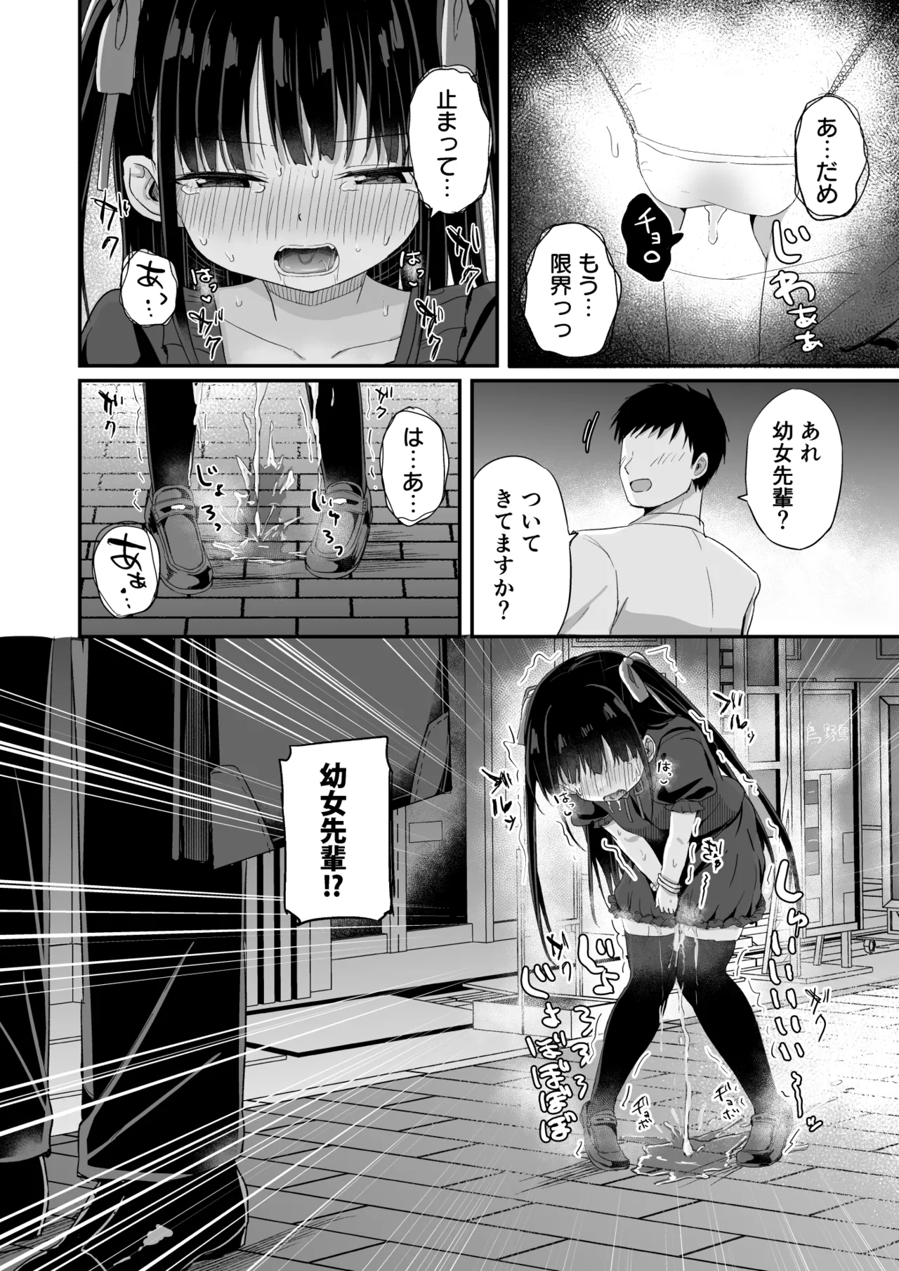 Youjo Senpai page 5 full