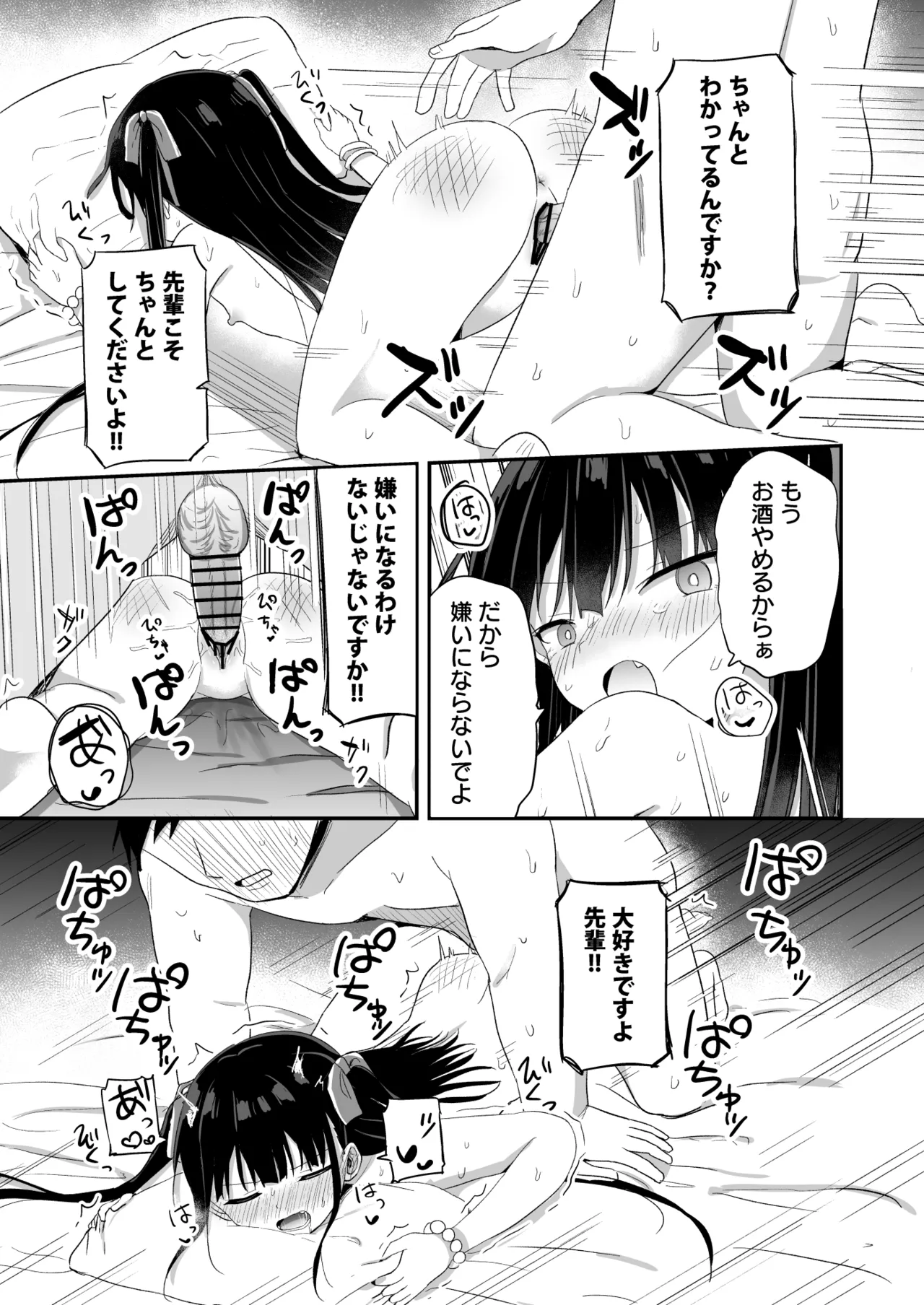 Youjo Senpai page 8 full