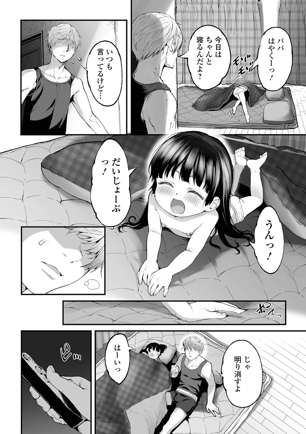 Digital Puni Pedo! Vol.42 page 4 full