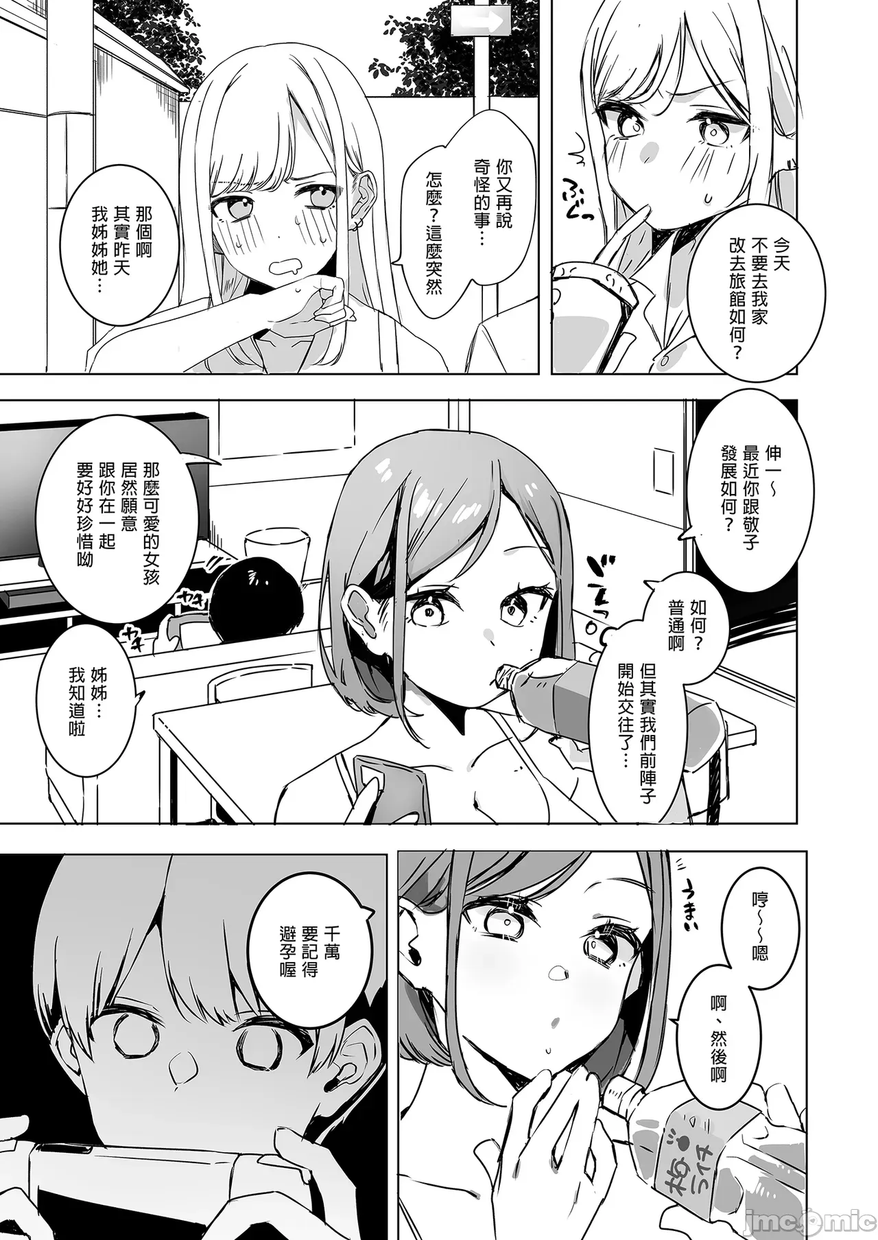 頼み込めばコスプレえっちしてくれる幼馴染のギャル 我和辣妹青梅竹馬的COS PLAY page 5 full