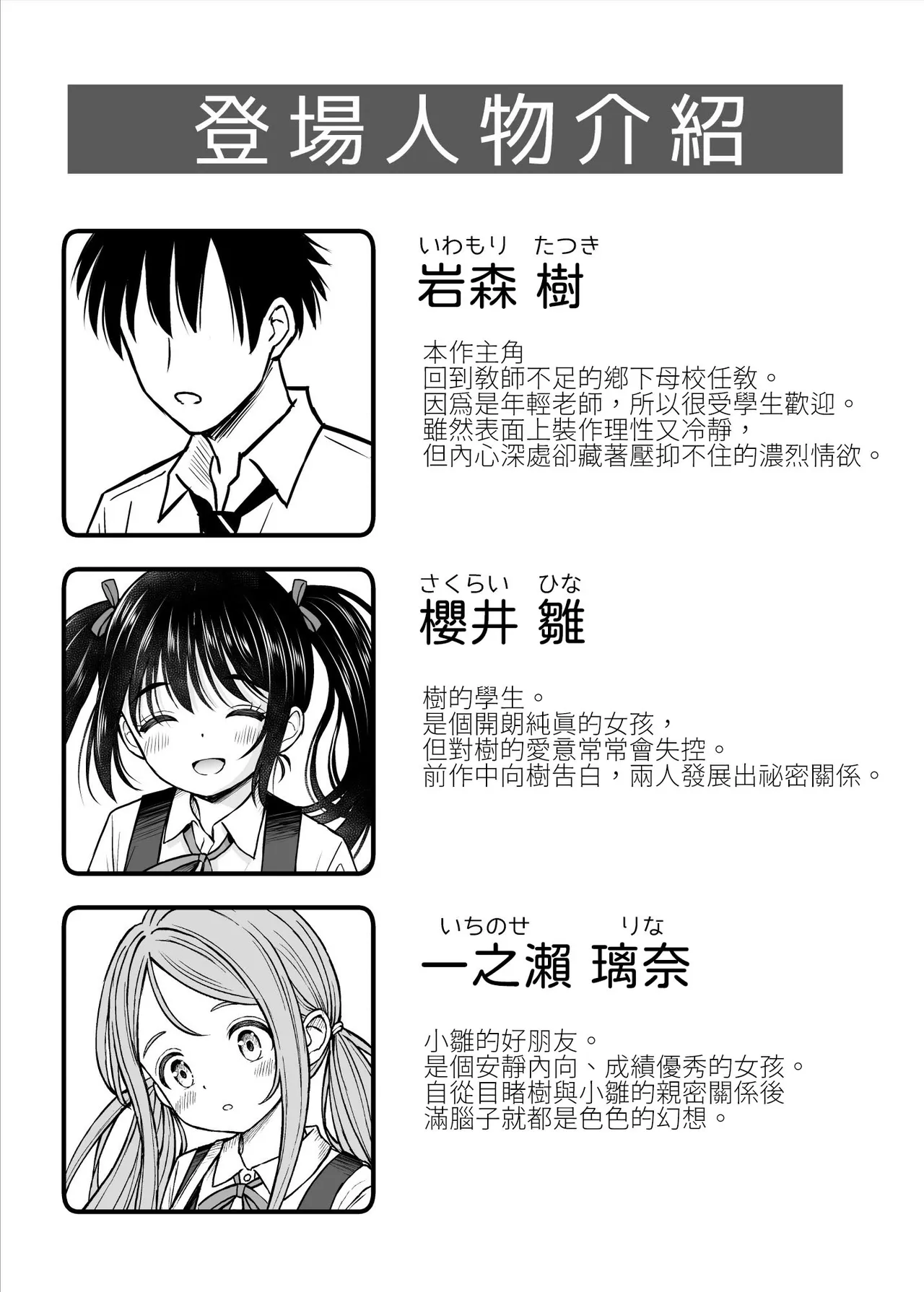 Sono Seifuku o Mechakucha ni Shitai 2 ~ Oshiego-tachi to Kindan no 3P Sex Hen page 2 full