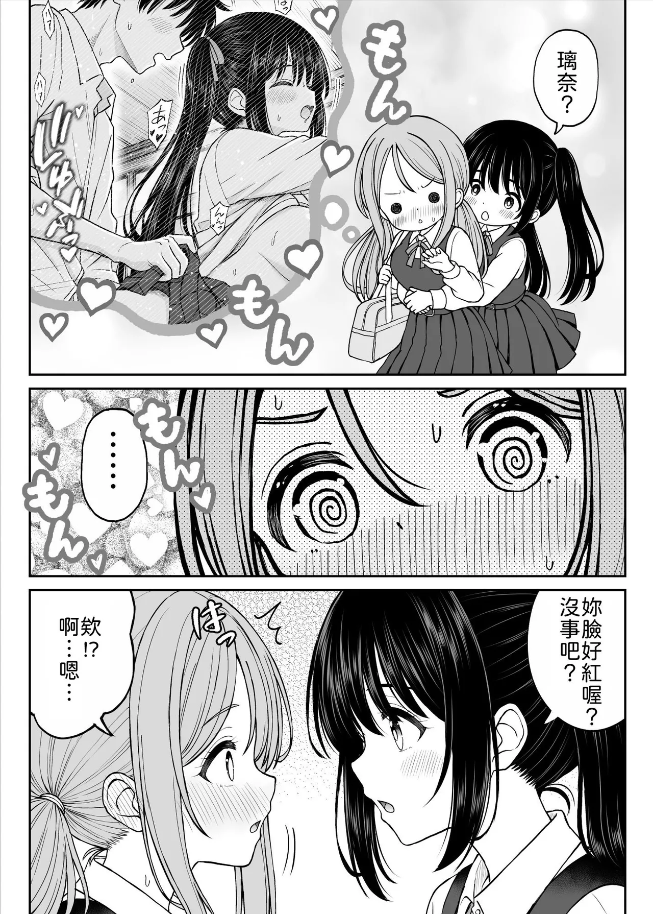 Sono Seifuku o Mechakucha ni Shitai 2 ~ Oshiego-tachi to Kindan no 3P Sex Hen page 5 full