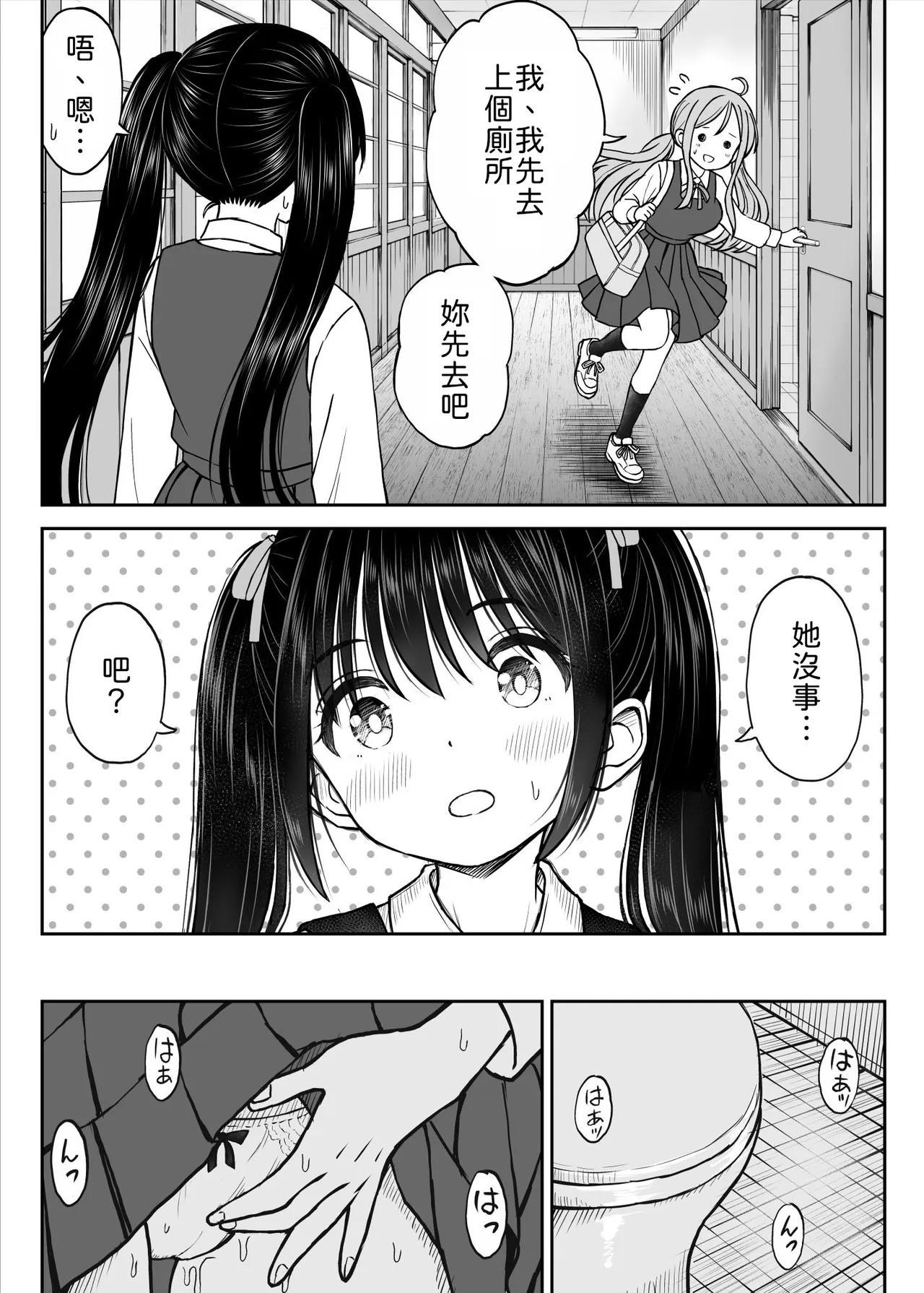Sono Seifuku o Mechakucha ni Shitai 2 ~ Oshiego-tachi to Kindan no 3P Sex Hen page 6 full