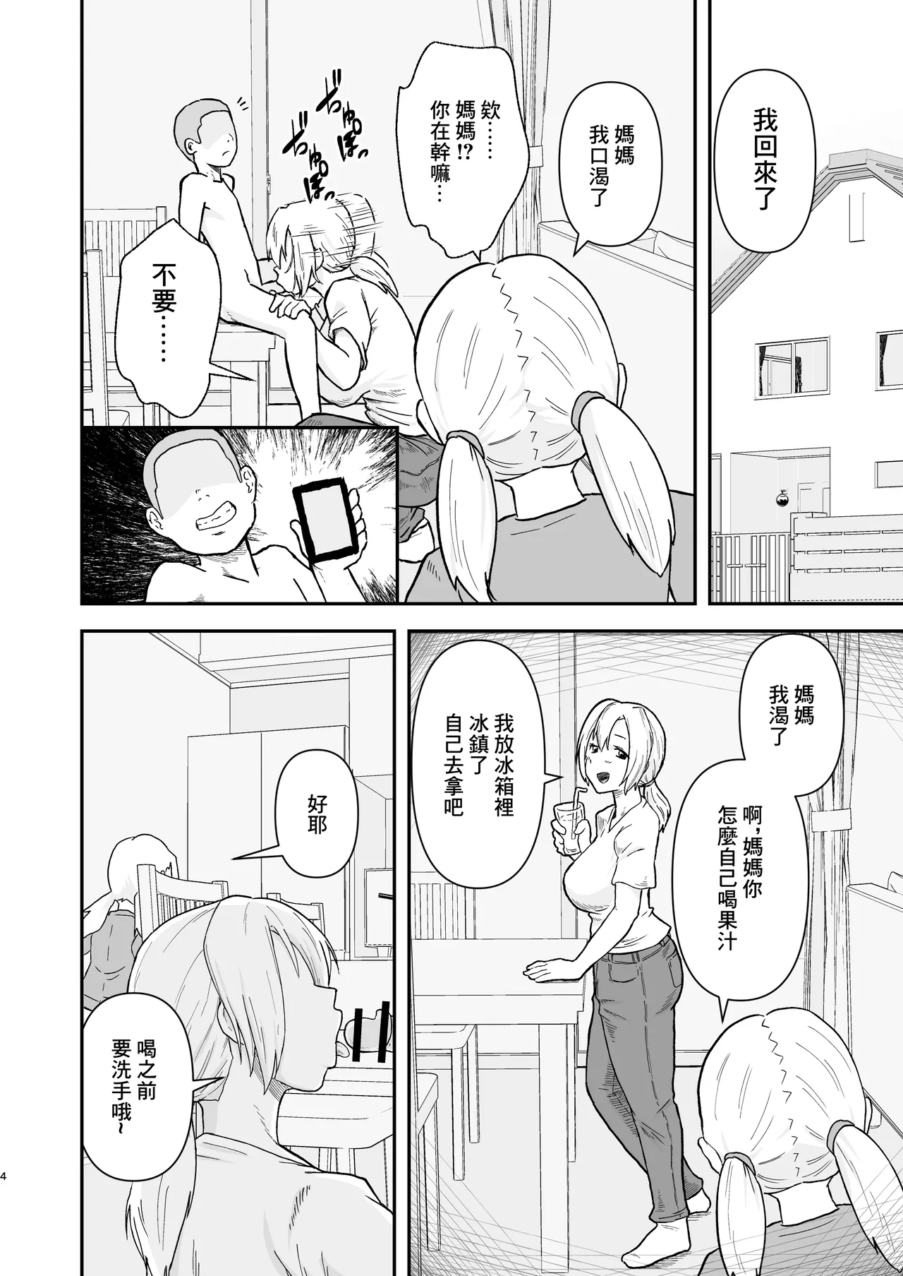 用軟件拿下了同學的媽媽 page 5 full