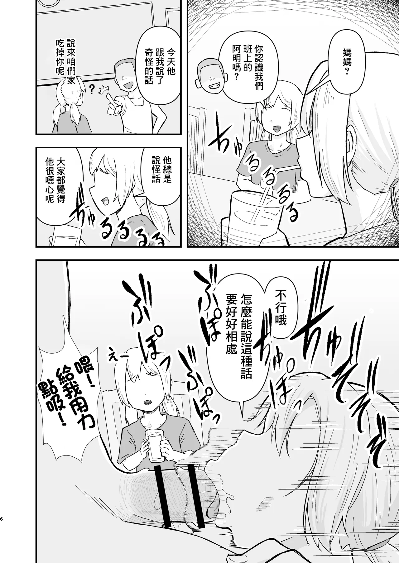用軟件拿下了同學的媽媽 page 7 full
