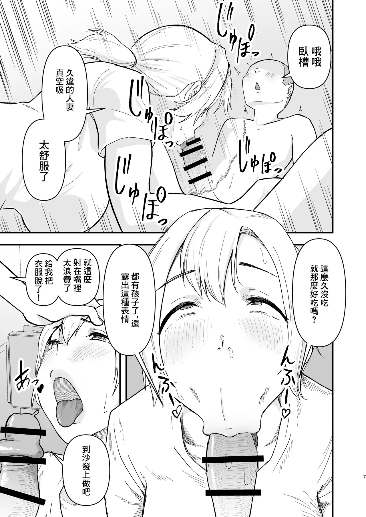 用軟件拿下了同學的媽媽 page 8 full