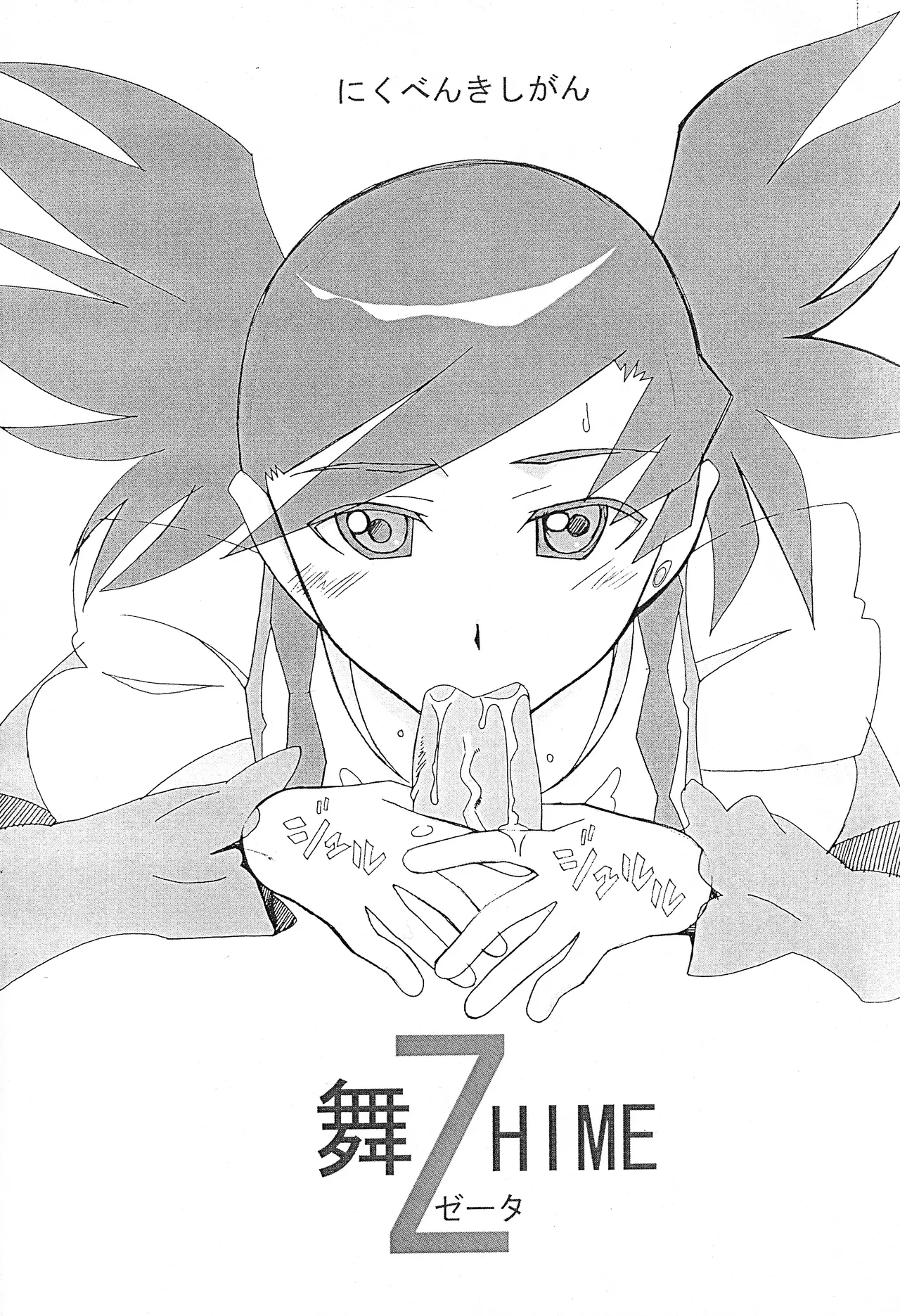 Ainu 35 Junbi-gō page 3 full