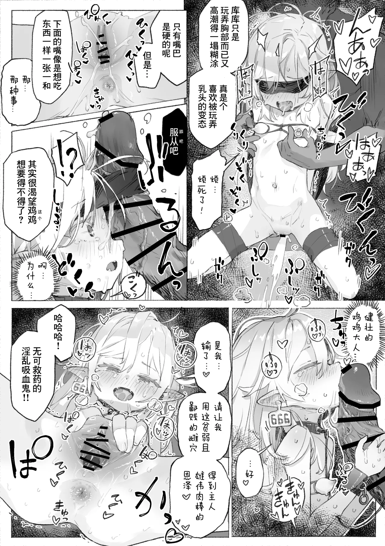 Toraware no Kyūketsuki Elika Chō〇 Chikubi-zeme & Kairaku-ochi 【Manga 4p・Irasuto 1-mai + Sabun・Dezain Rafu】 page 4 full