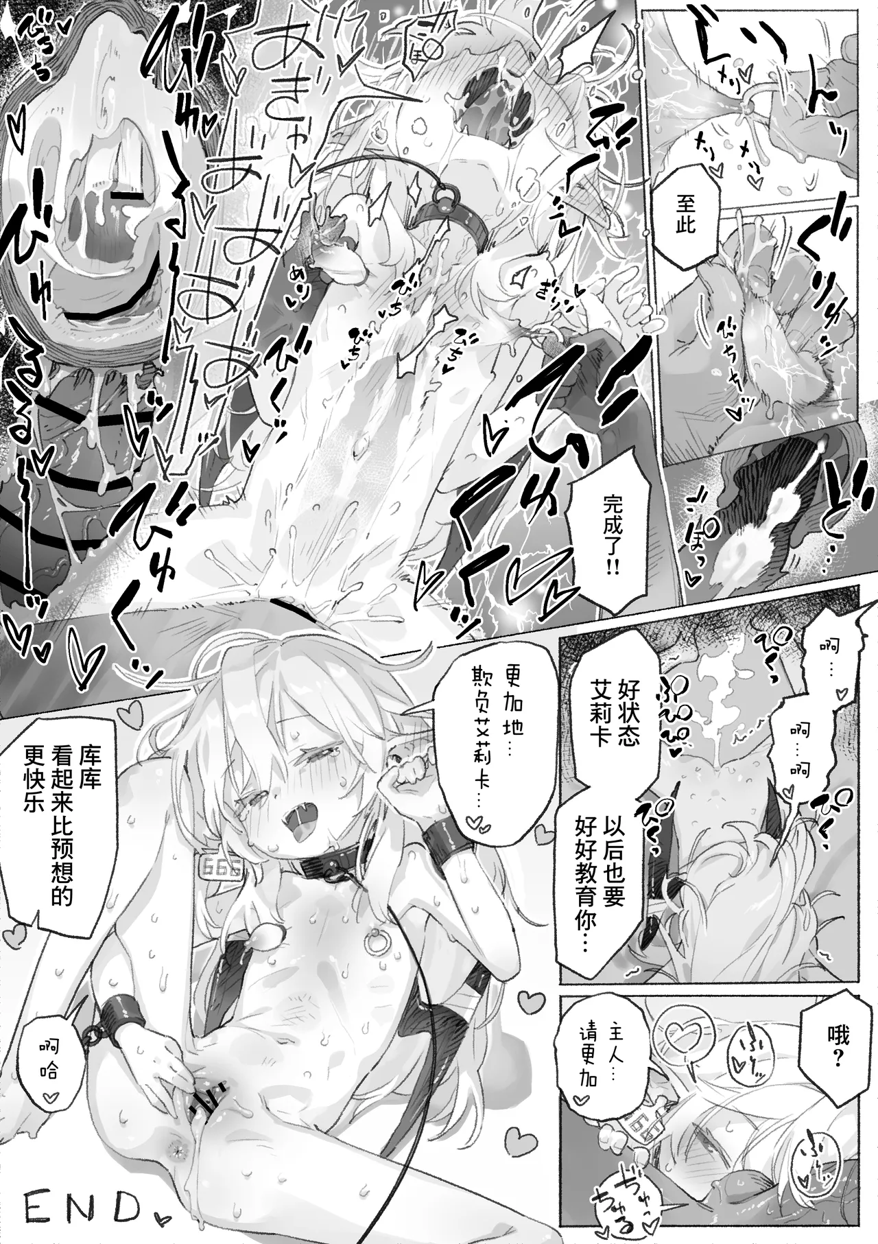 Toraware no Kyūketsuki Elika Chō〇 Chikubi-zeme & Kairaku-ochi 【Manga 4p・Irasuto 1-mai + Sabun・Dezain Rafu】 page 6 full