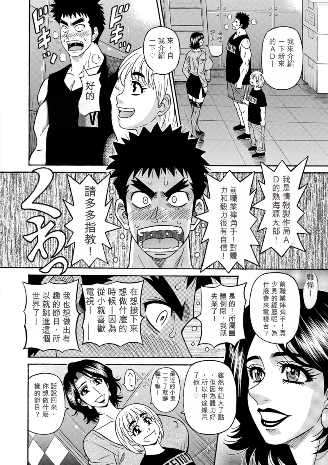 The Extraordinary Life of Widow Announcer Ruriko 丨未亡人主播琉璃子的非日常（Chinese）（个人机翻汉化） page 8 full