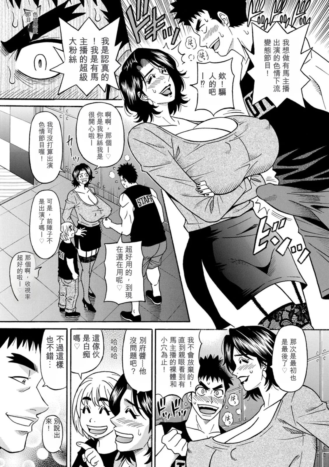 The Extraordinary Life of Widow Announcer Ruriko 丨未亡人主播琉璃子的非日常（Chinese）（个人机翻汉化） page 9 full