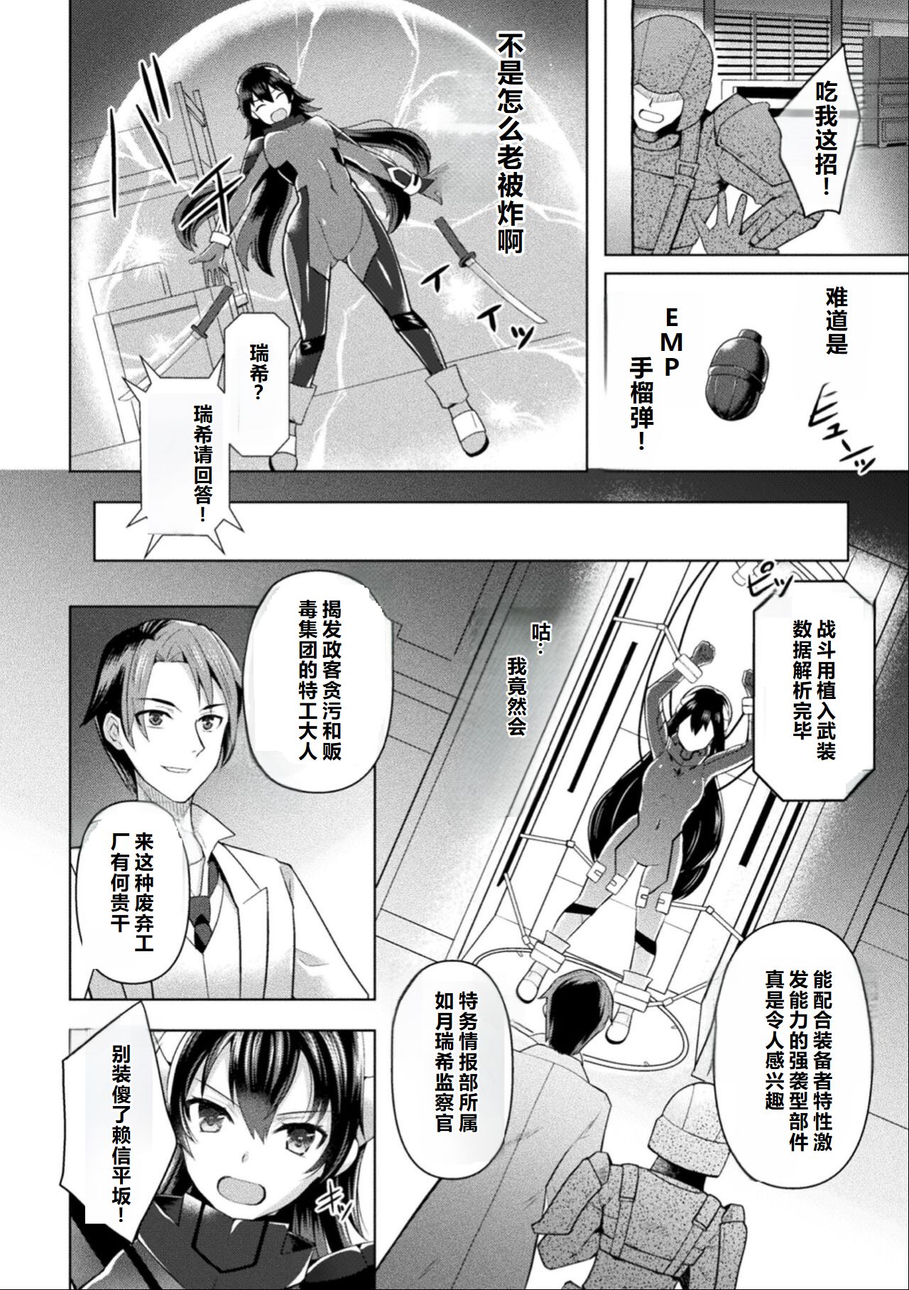 Kansakan Mizuki 2.0 ~Kaizou Choukyou ni Ochiru Mesuniku~ | Inspector Mizuki 2.0: The Bitch Who Fell To Modification Training page 2 full